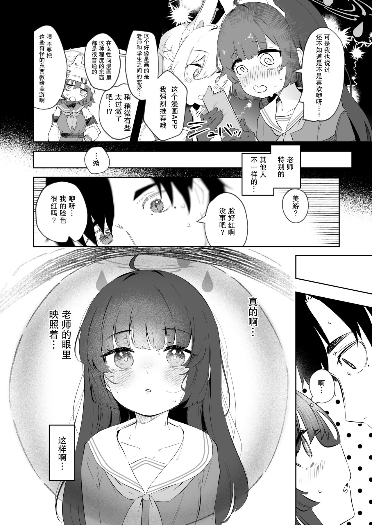 Sono Shoujun no Saki ni Miyu page 10 full