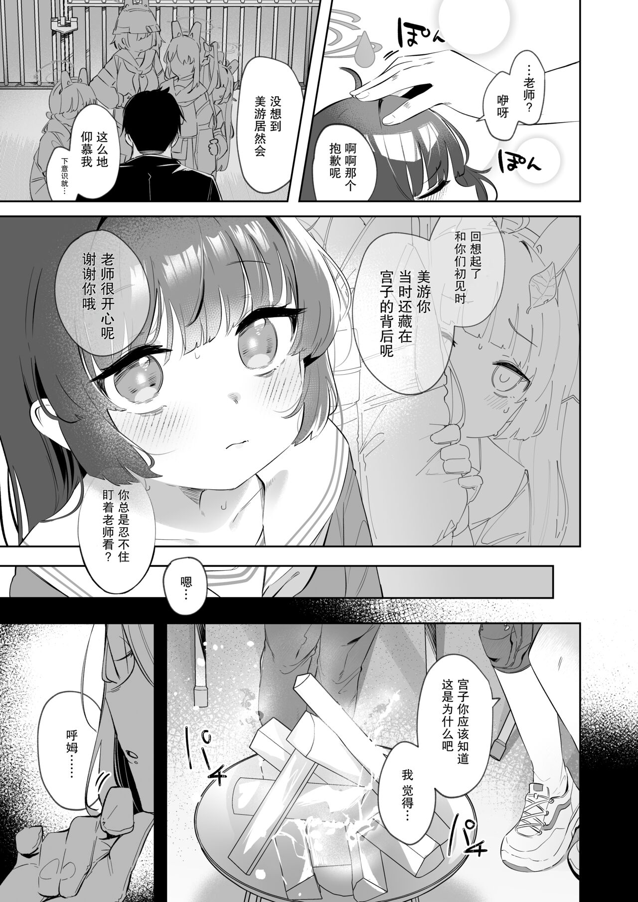 Sono Shoujun no Saki ni Miyu page 7 full