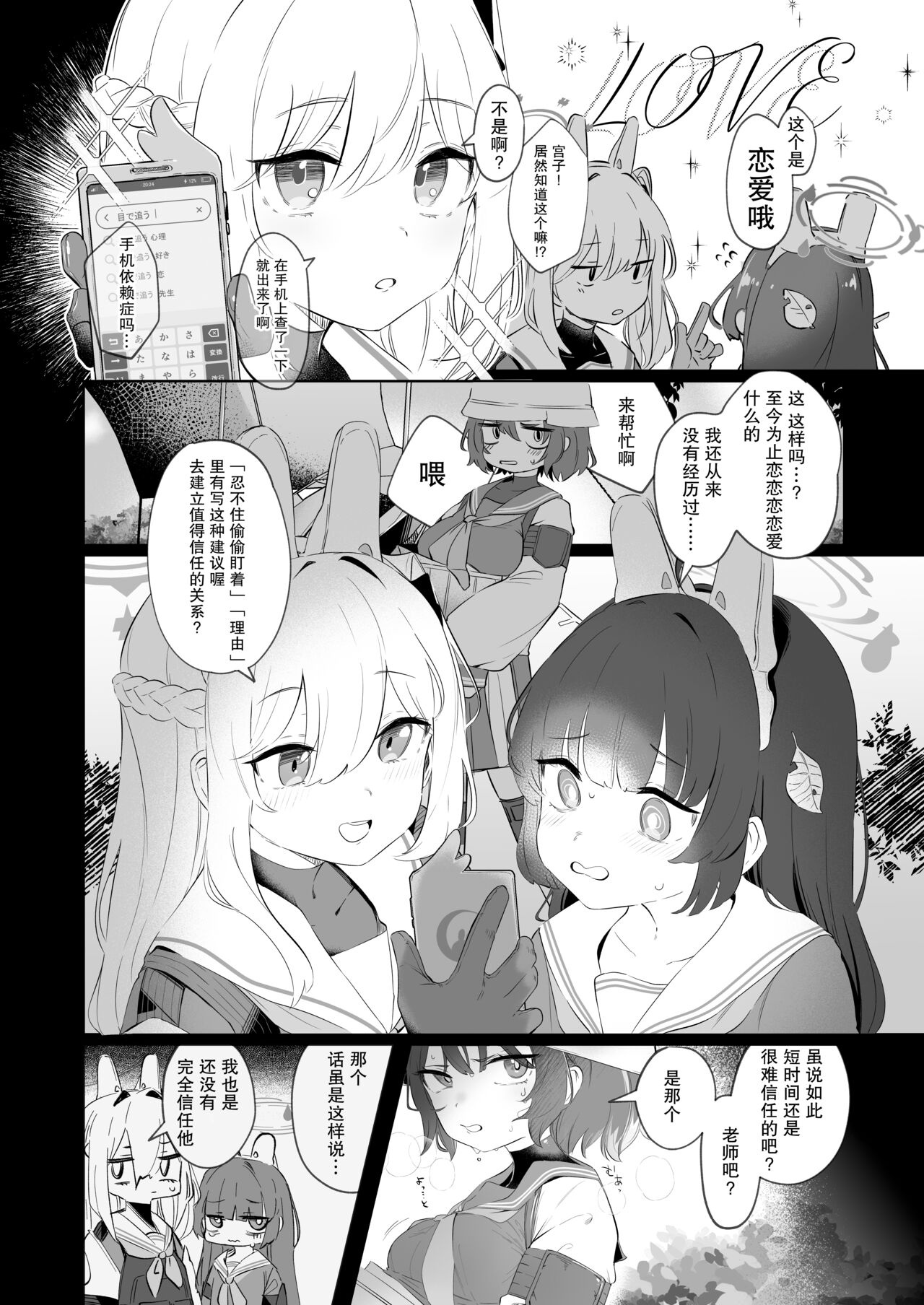 Sono Shoujun no Saki ni Miyu page 8 full