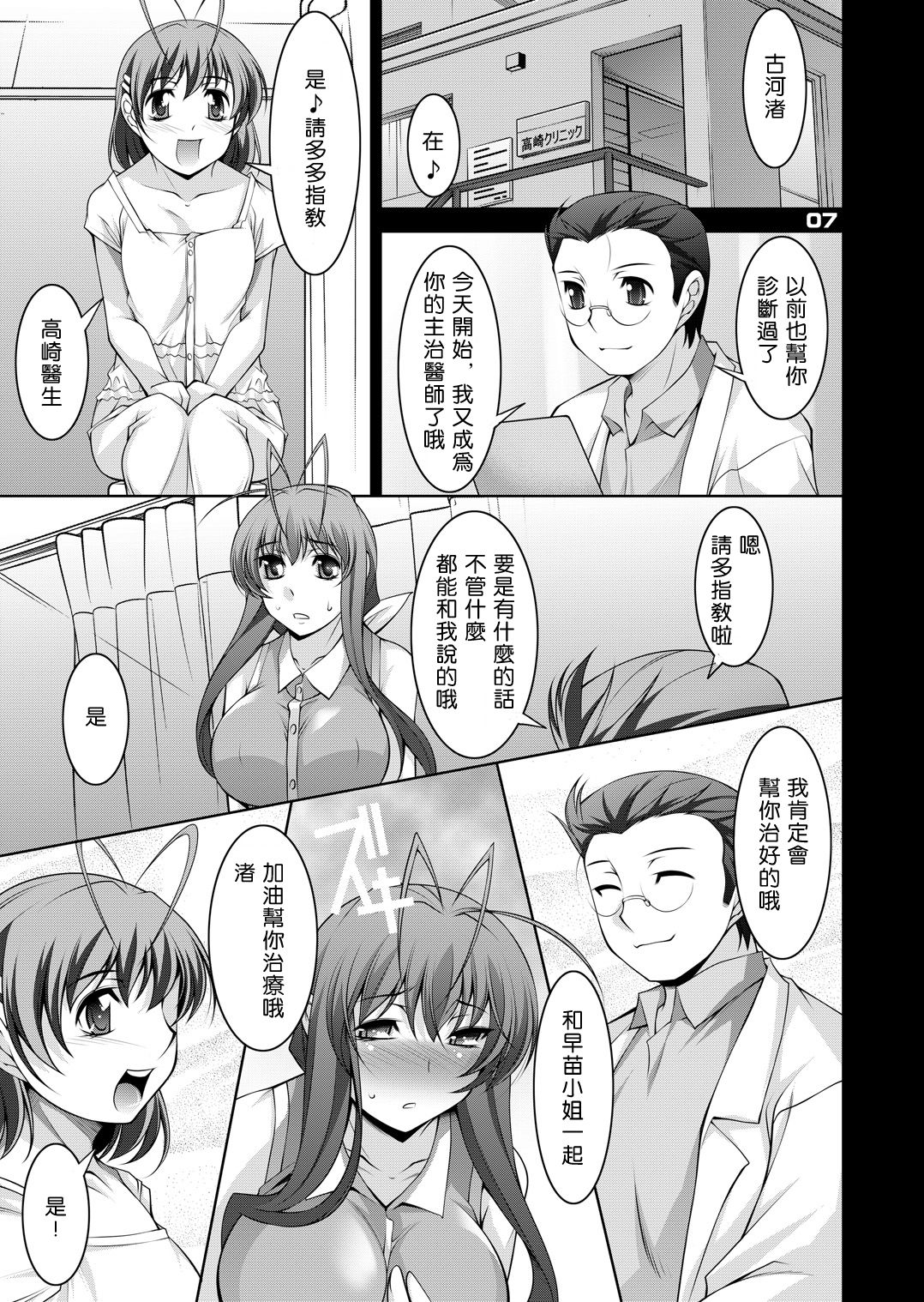 Hitozuma-tachi no Gogo San page 6 full