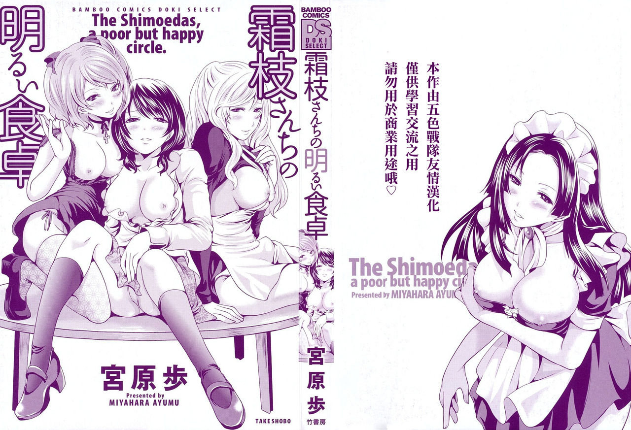 Shimoeda-sanchi no Akarui Shokutaku - The Shimoedas, a poor but happy circle. page 3 full