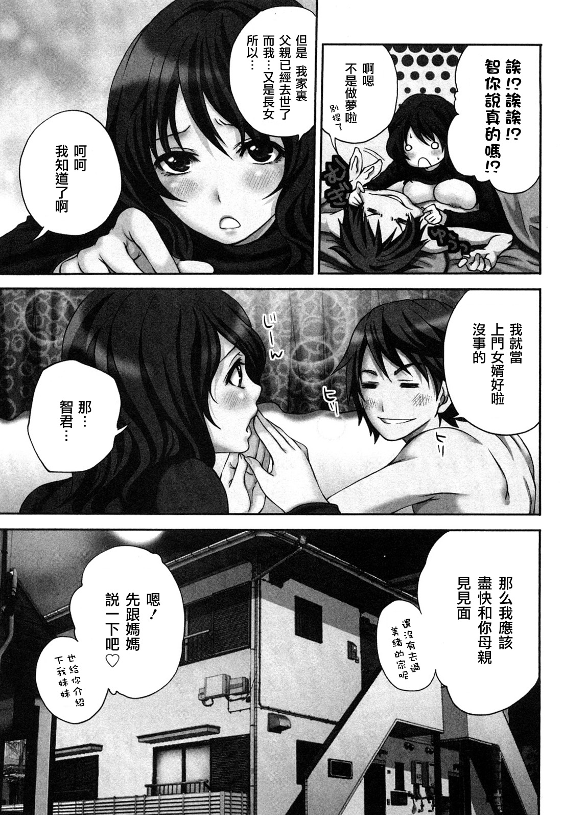 Shimoeda-sanchi no Akarui Shokutaku - The Shimoedas, a poor but happy circle. page 9 full