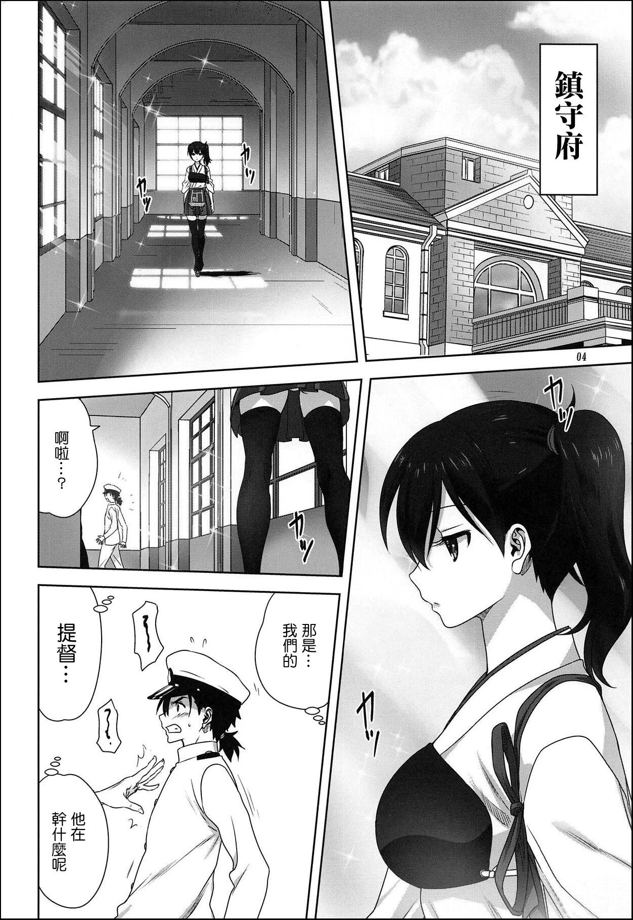 Akagi to Kaga to Teitoku no Ichinichi page 3 full