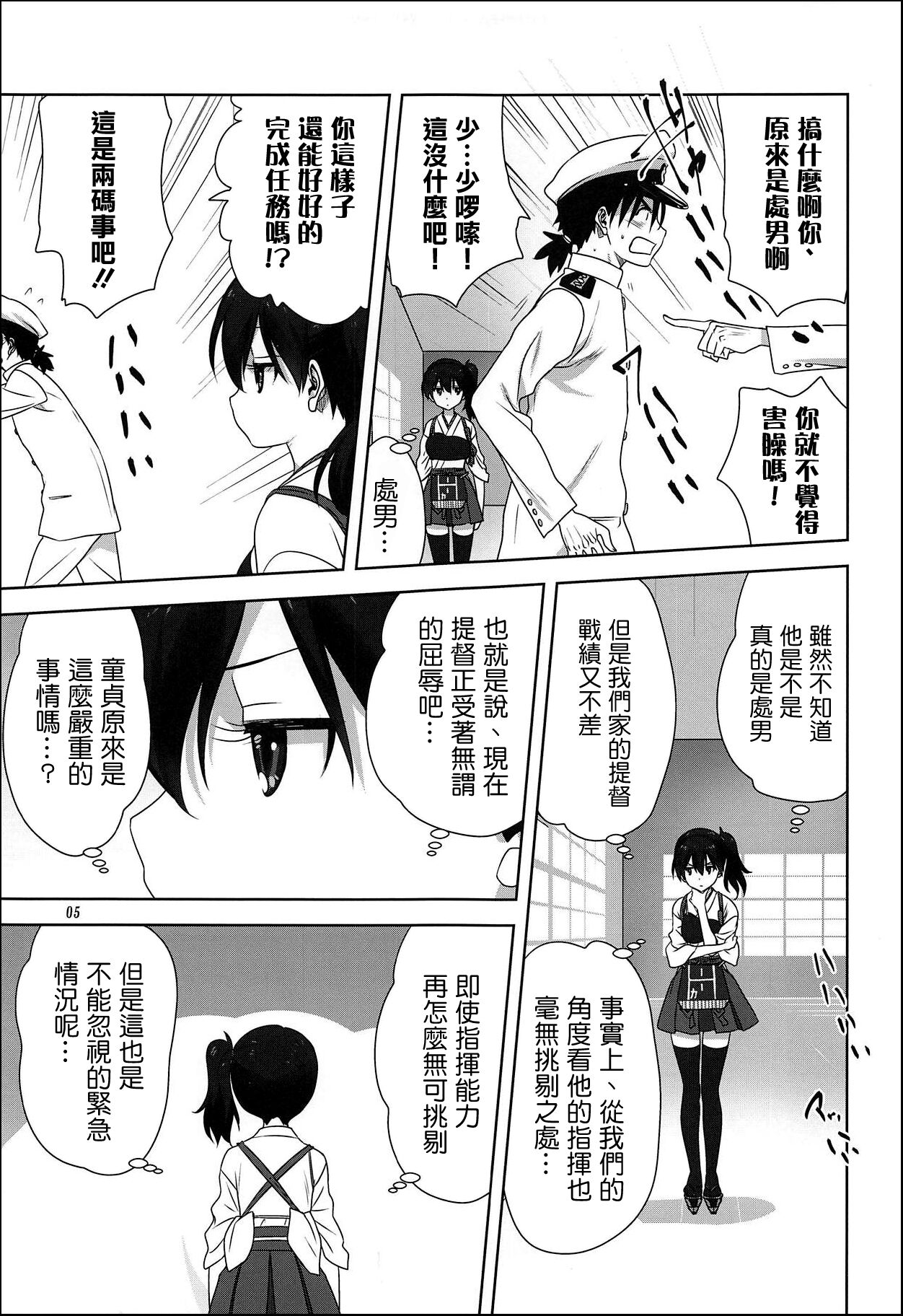 Akagi to Kaga to Teitoku no Ichinichi page 4 full