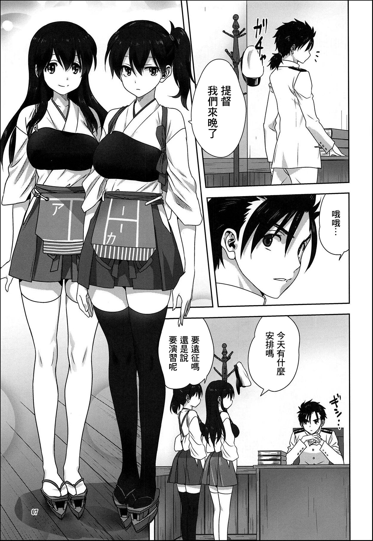 Akagi to Kaga to Teitoku no Ichinichi page 6 full