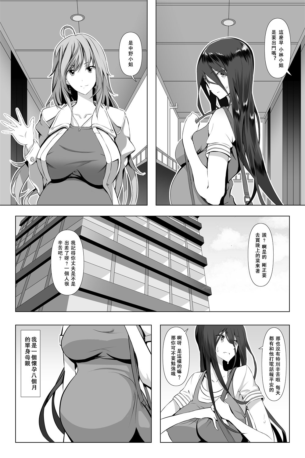 Kimeseku Maternity page 3 full