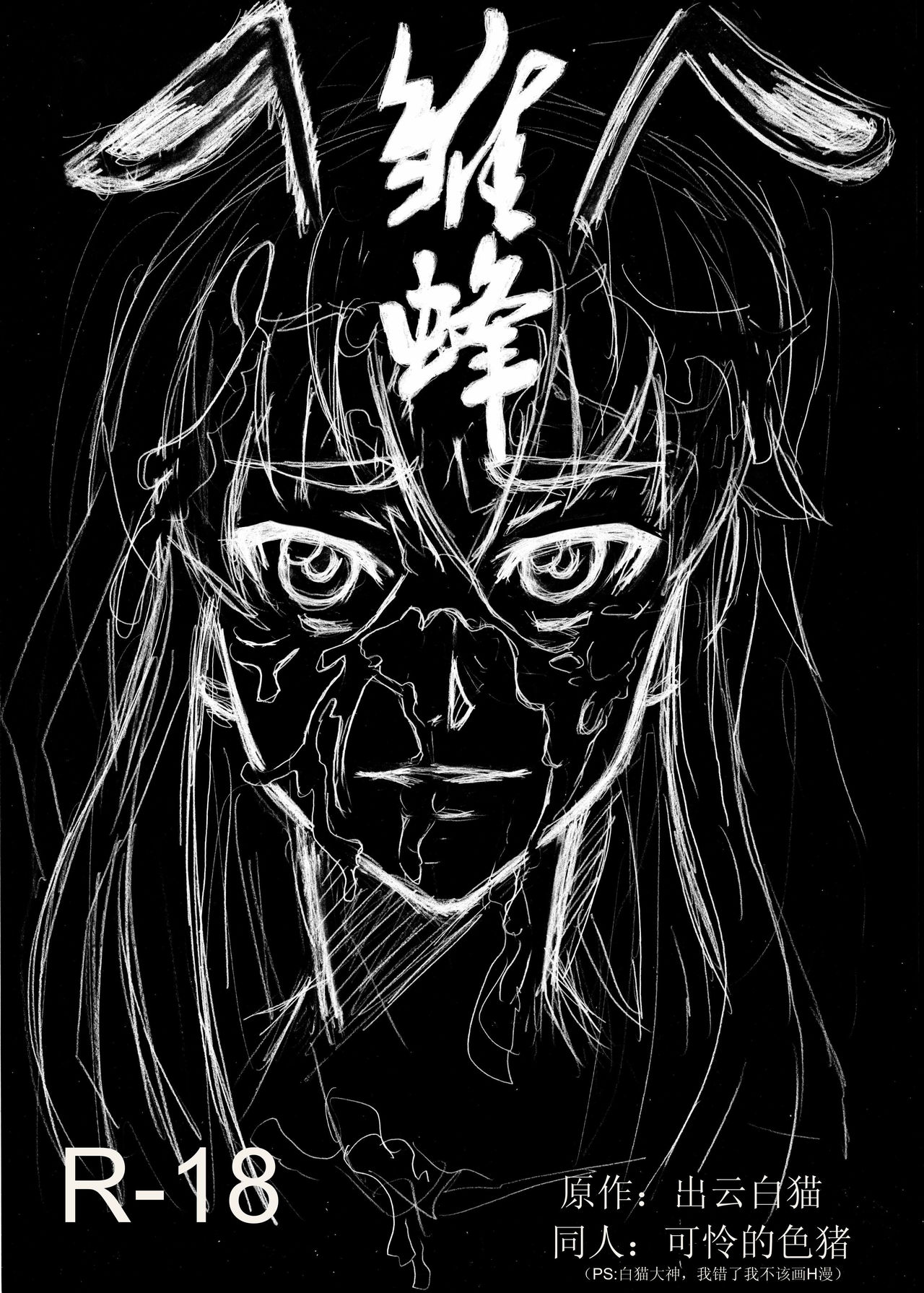 School Shock doujin page 1 full