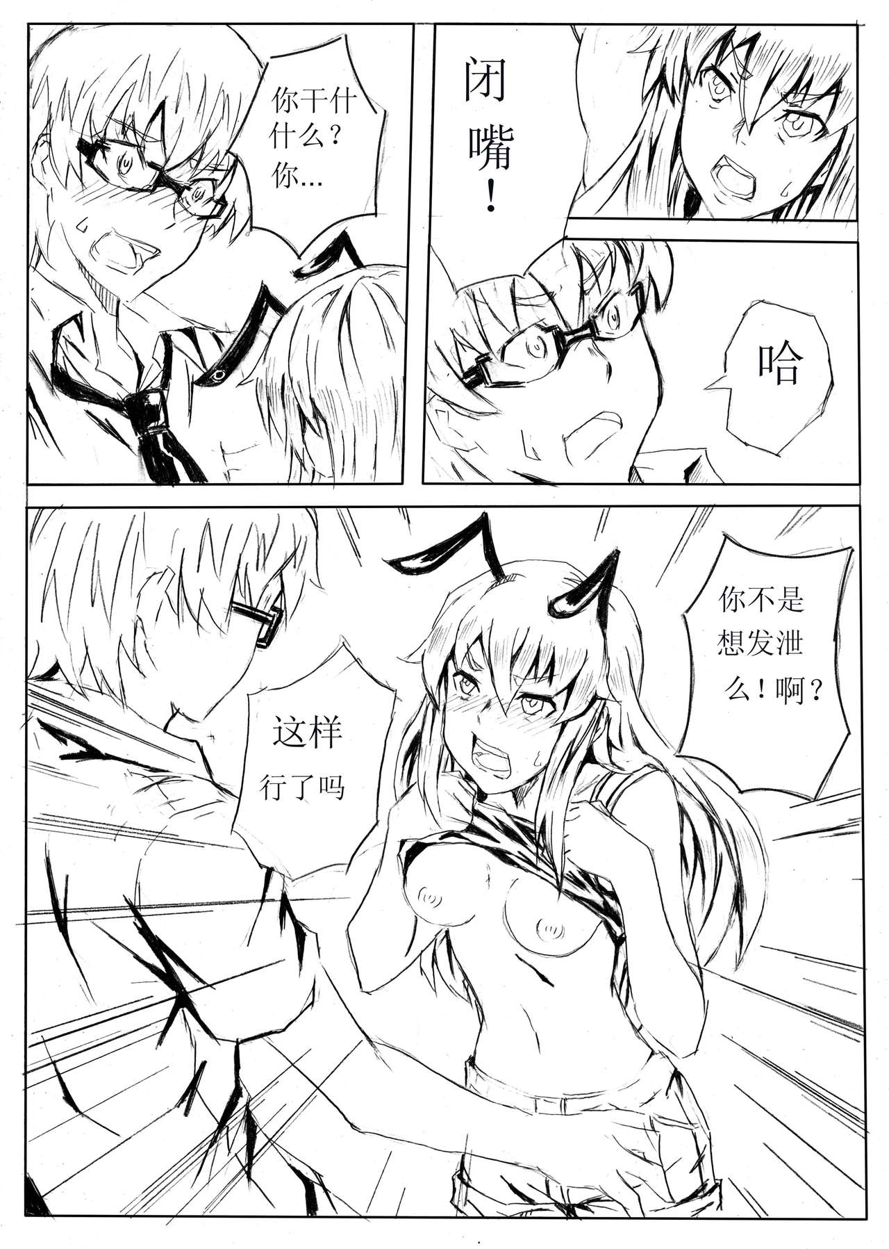 School Shock doujin page 5 full