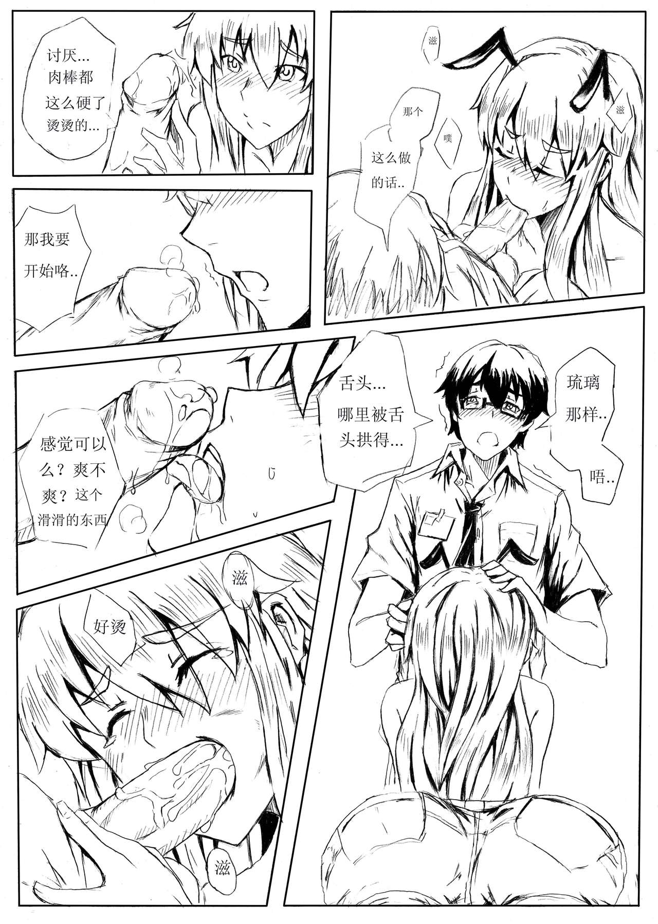 School Shock doujin page 8 full