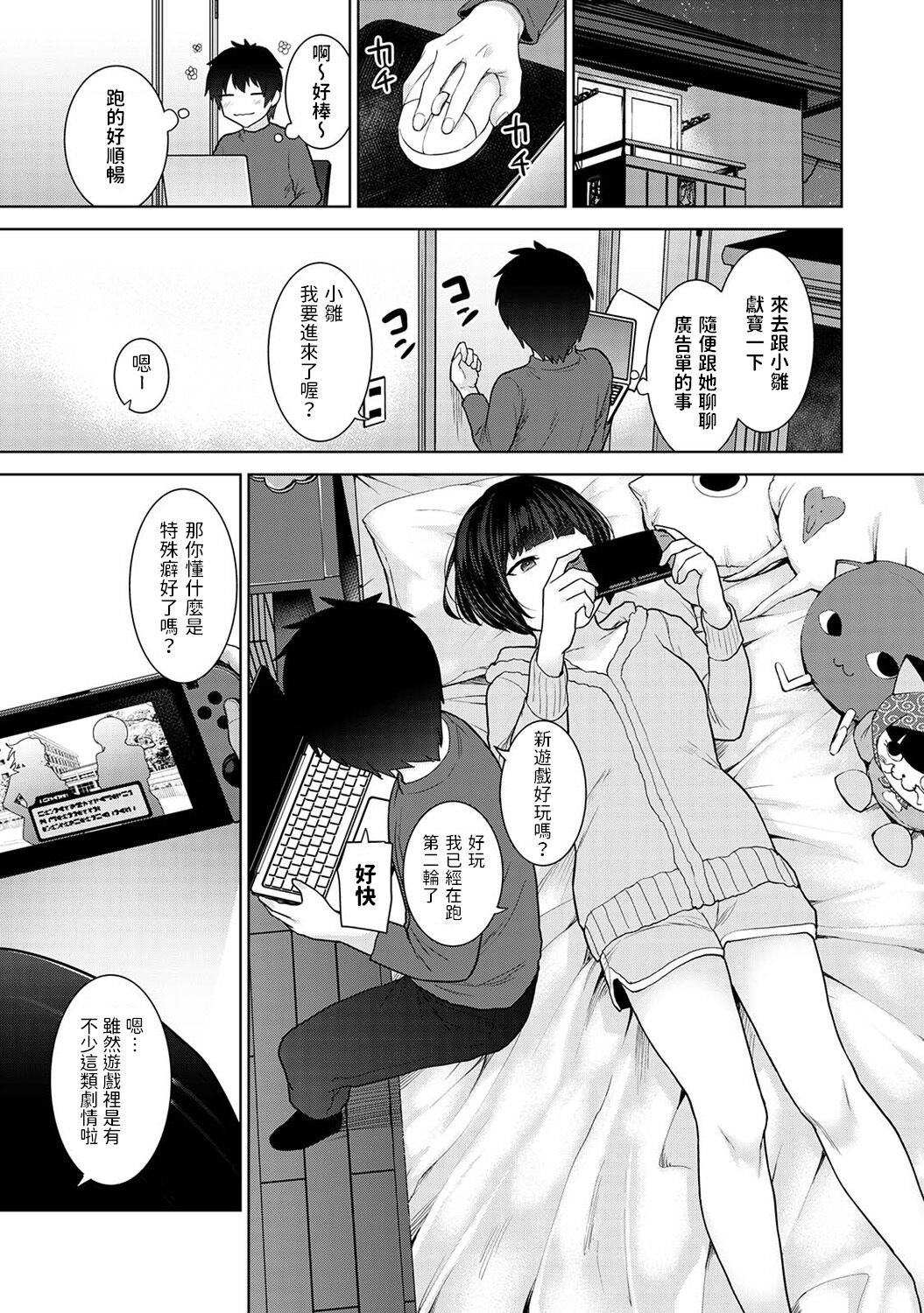 Kyou kara Kazoku, Soshite Koibito. Ch. 20 page 6 full
