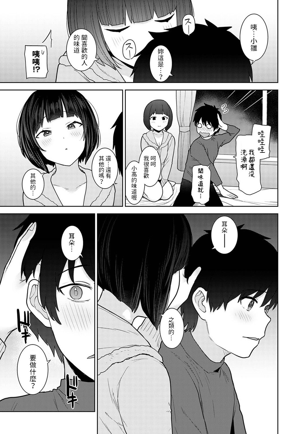Kyou kara Kazoku, Soshite Koibito. Ch. 20 page 8 full