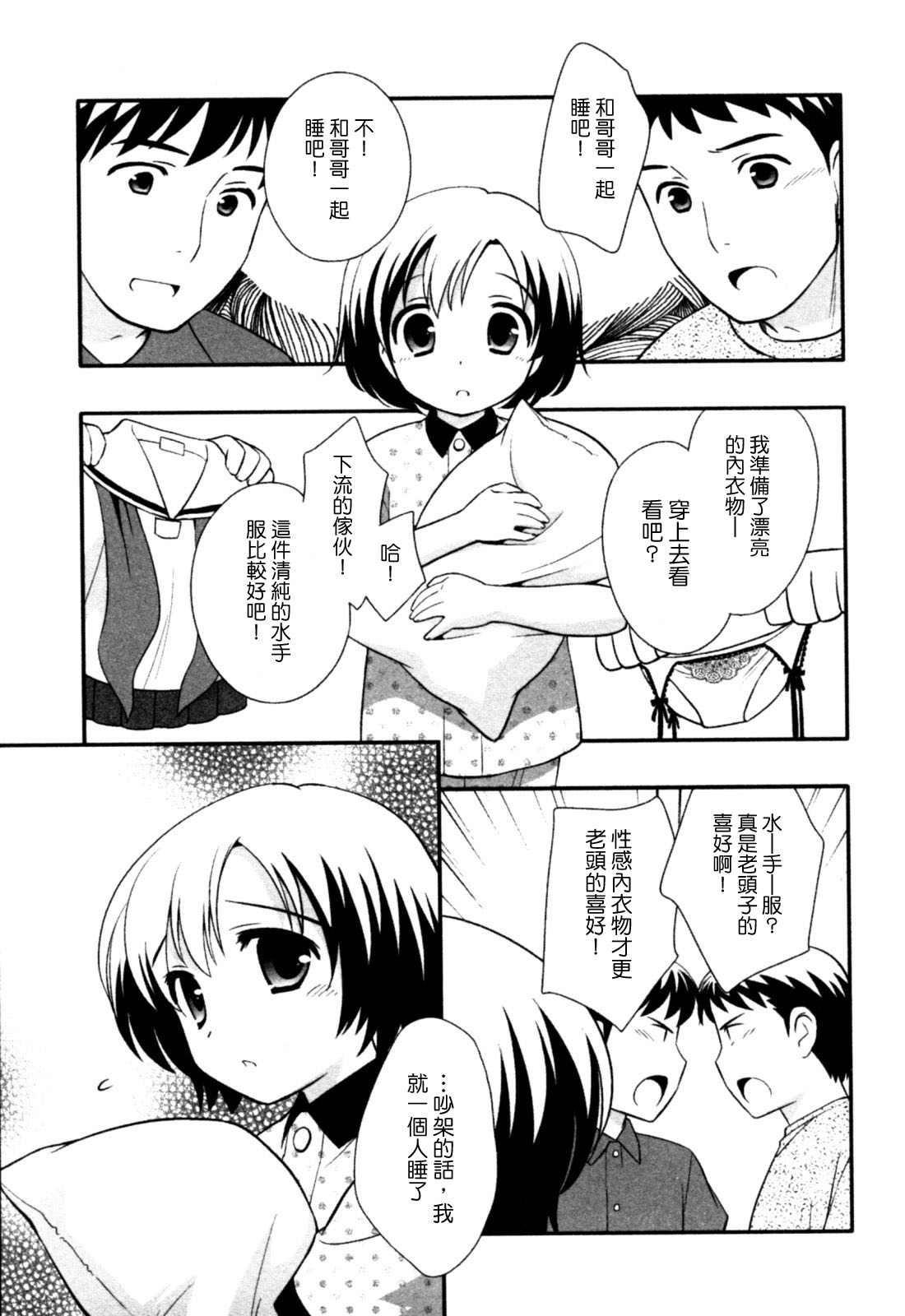 3-nin Kyoudai page 1 full