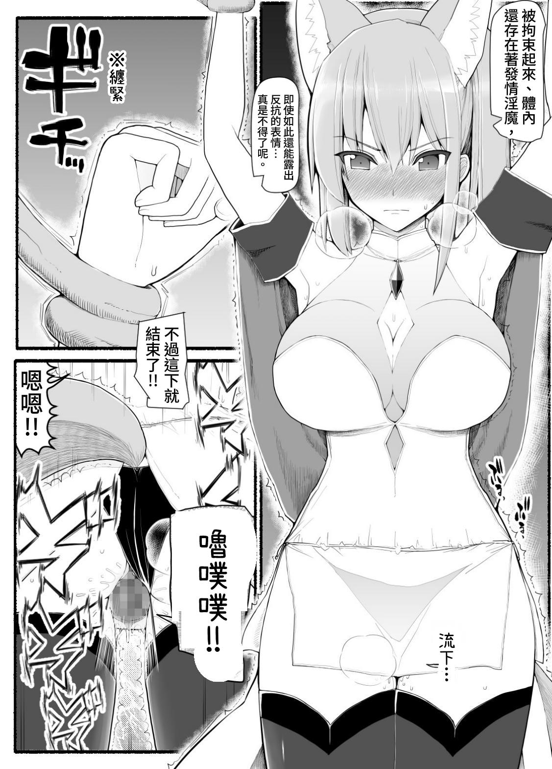 Mahou Shoujo VS Inma Seibutsu 13 page 3 full