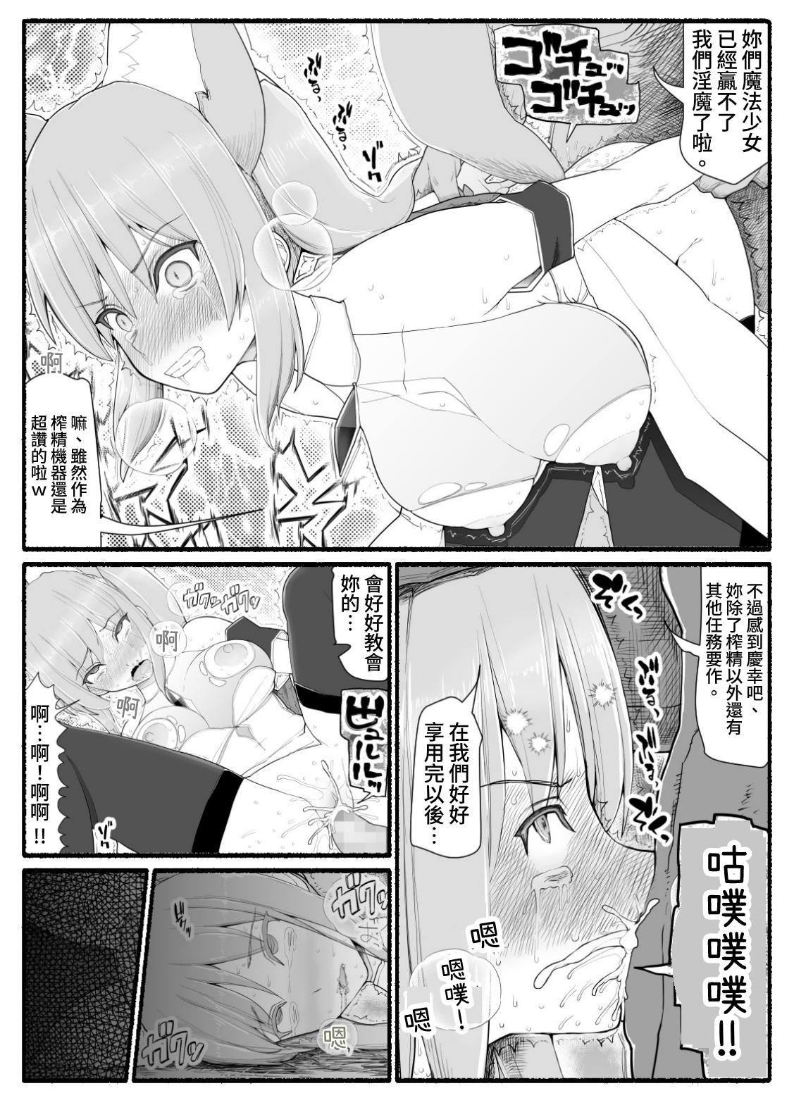 Mahou Shoujo VS Inma Seibutsu 13 page 4 full