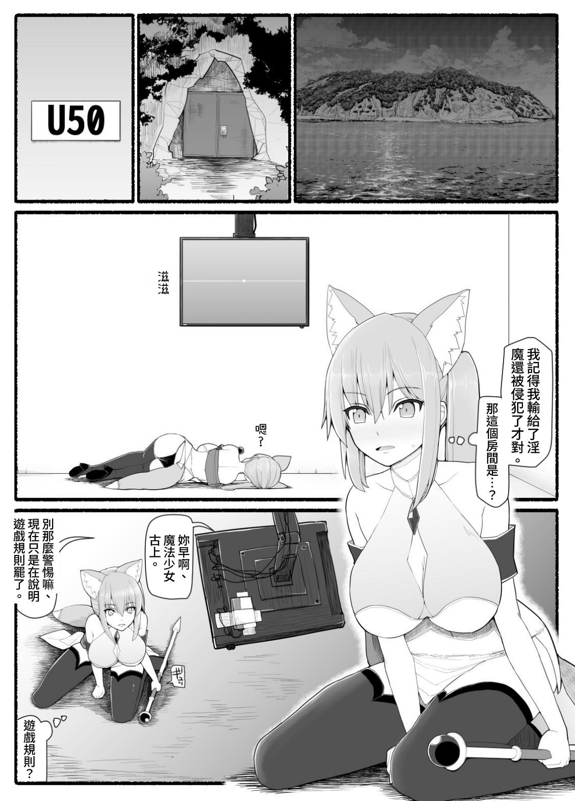 Mahou Shoujo VS Inma Seibutsu 13 page 5 full