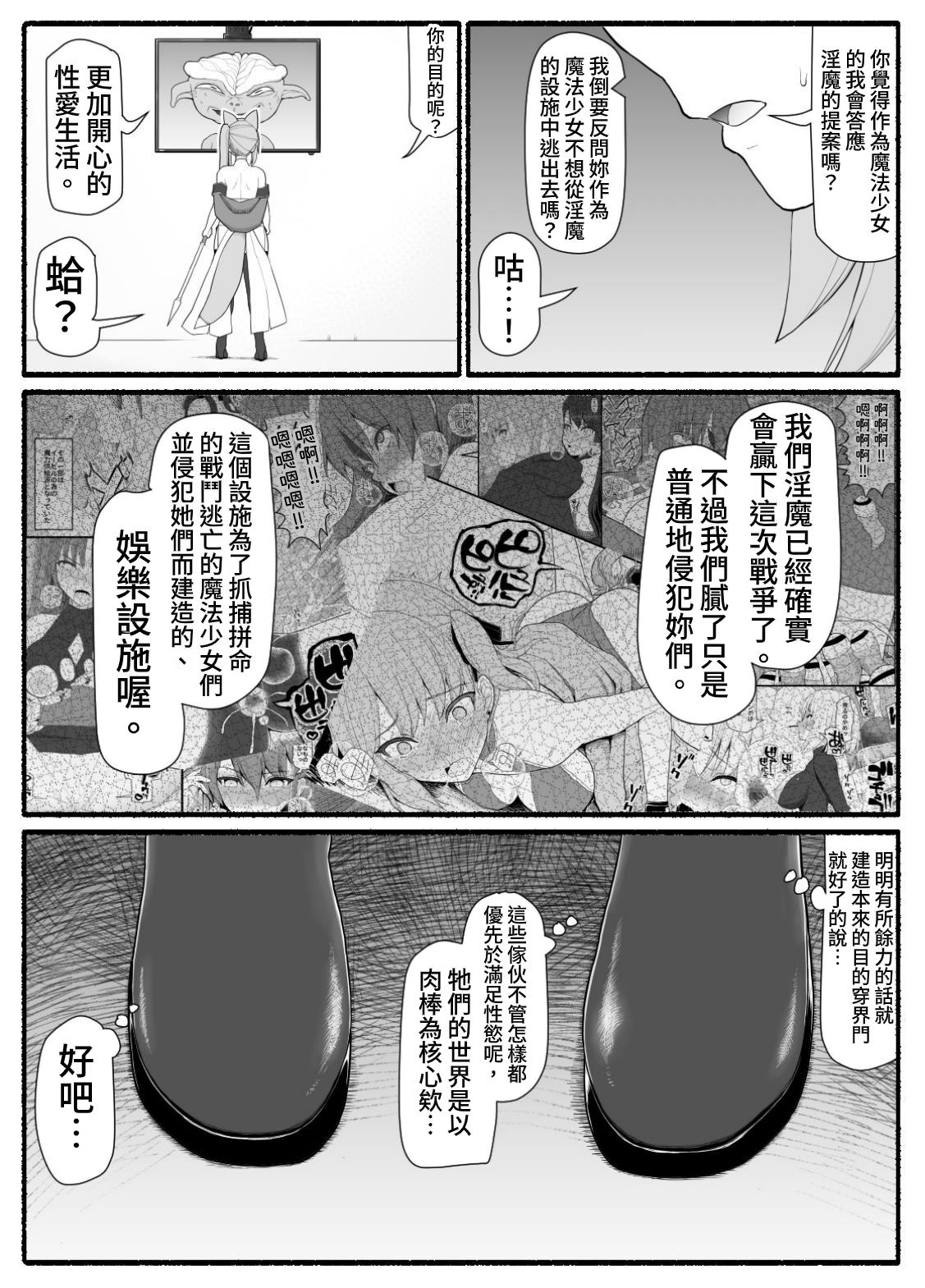 Mahou Shoujo VS Inma Seibutsu 13 page 7 full