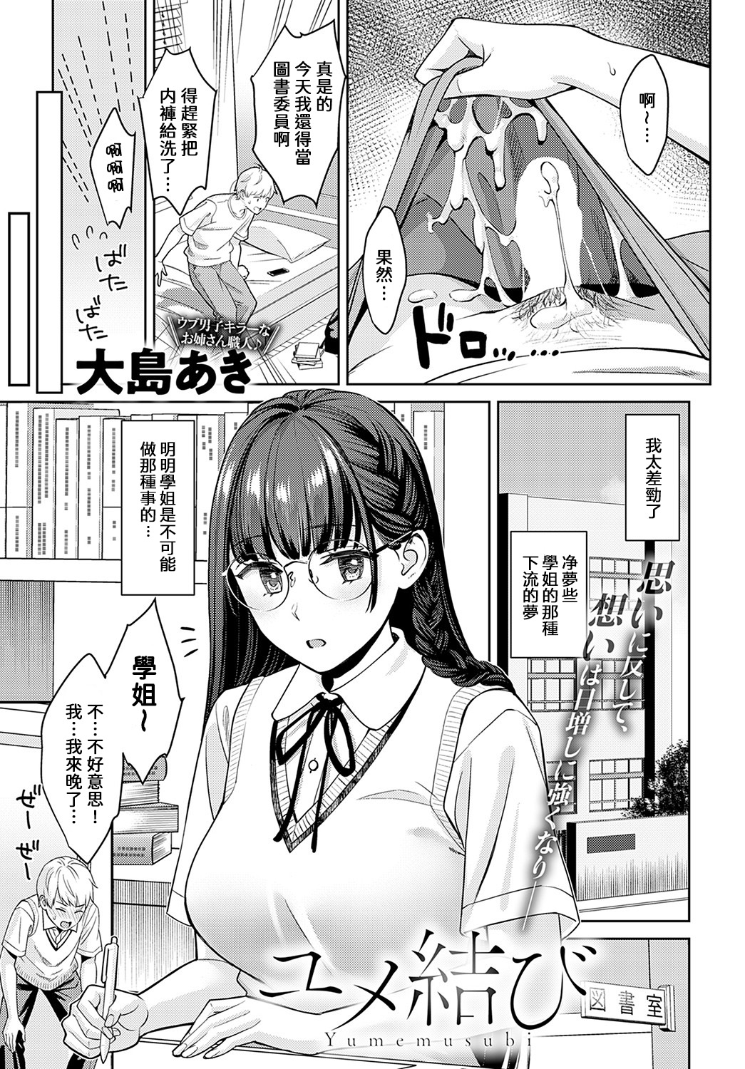 Yumemusubi page 3 full