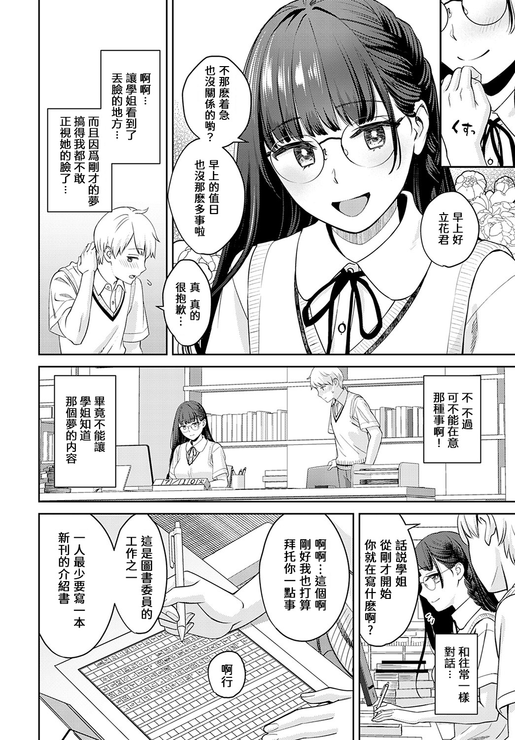 Yumemusubi page 4 full