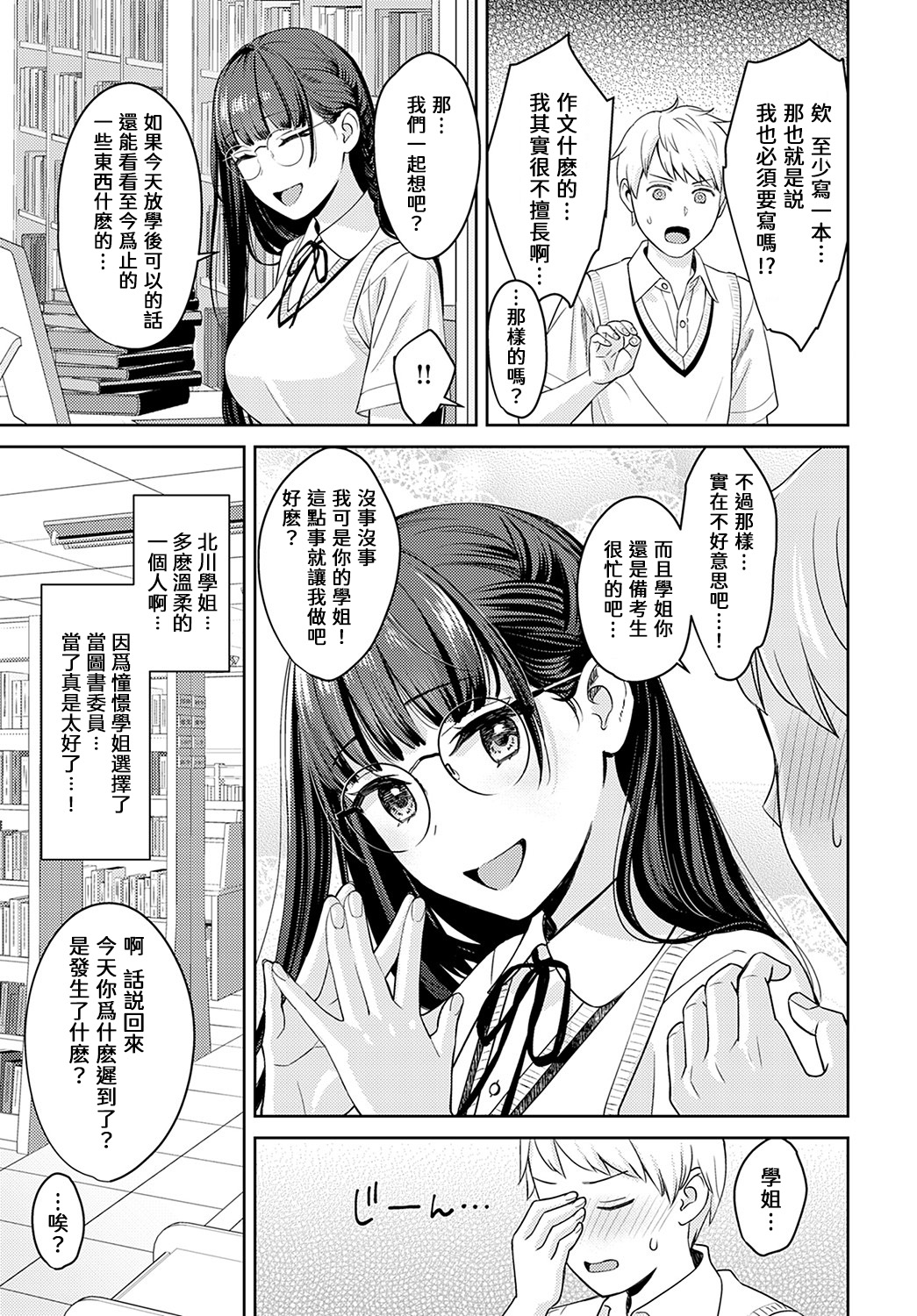 Yumemusubi page 5 full