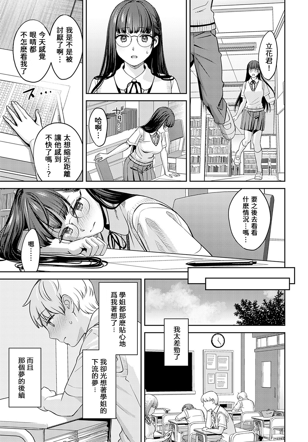 Yumemusubi page 7 full
