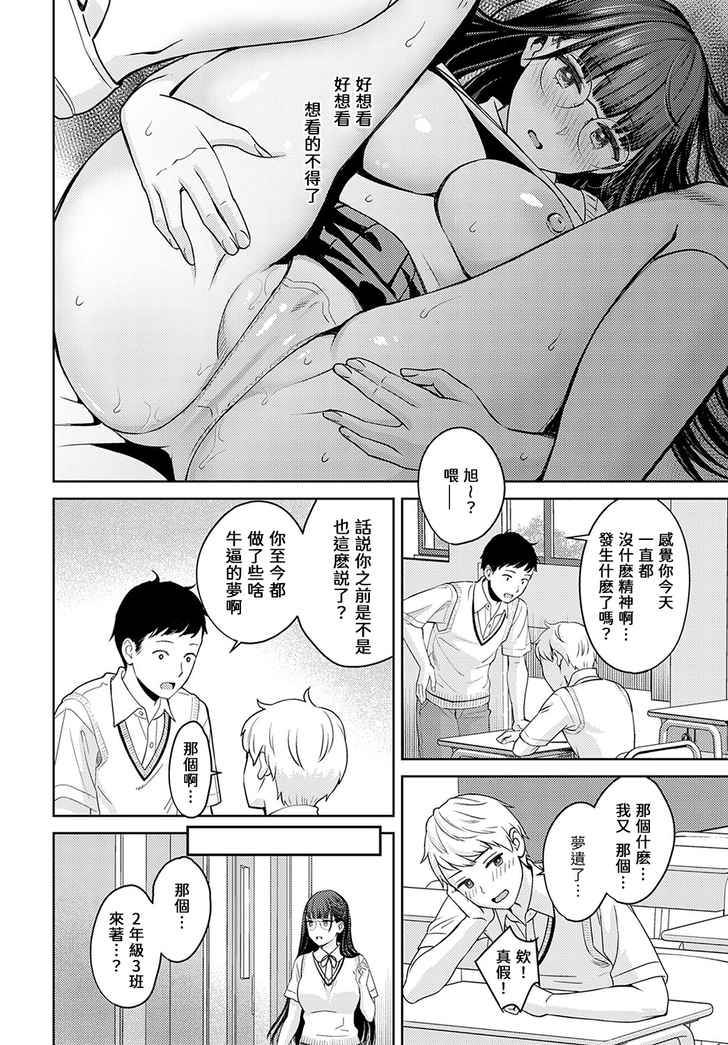 Yumemusubi page 8 full