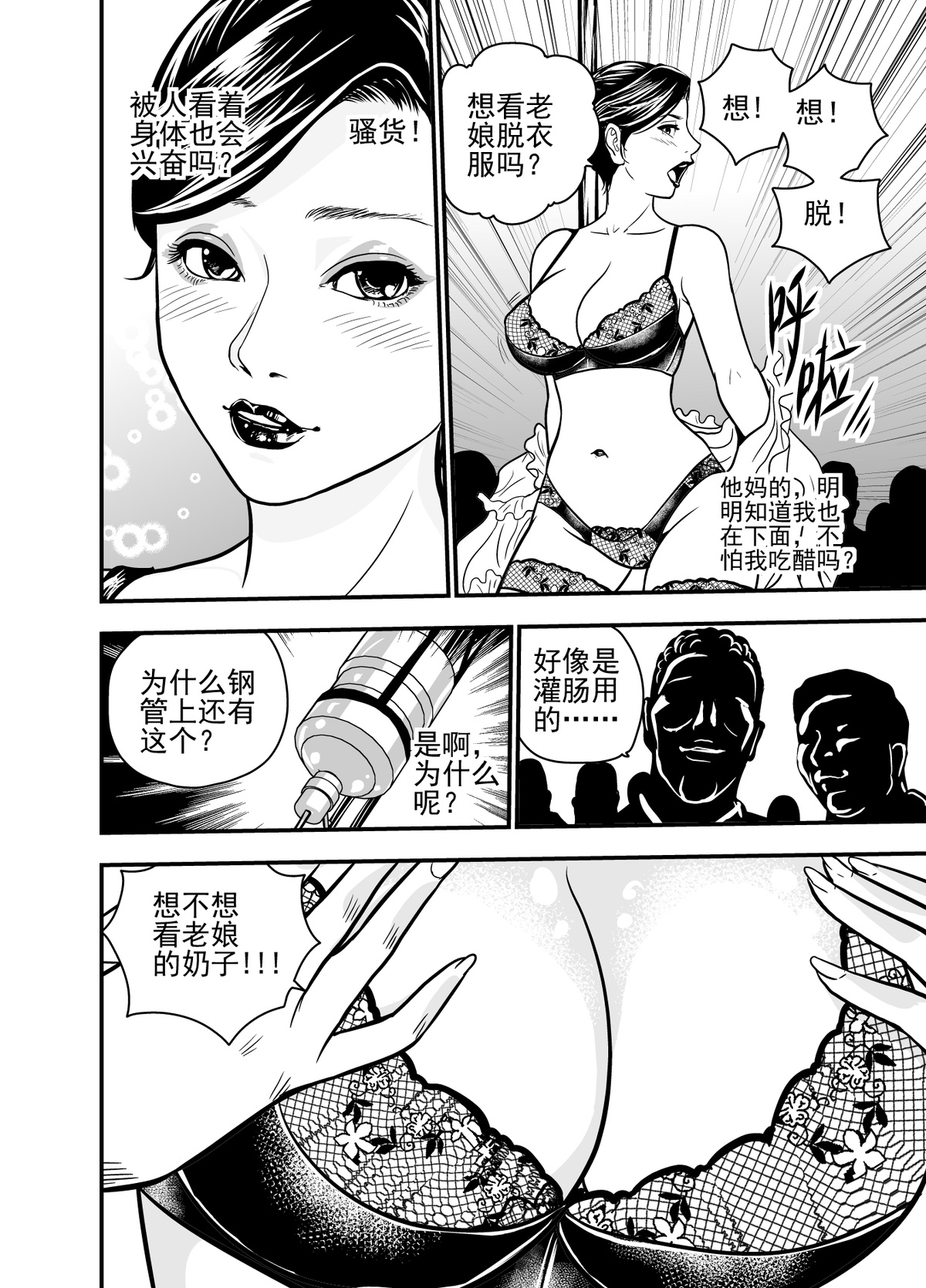 Insai no Jibou page 3 full