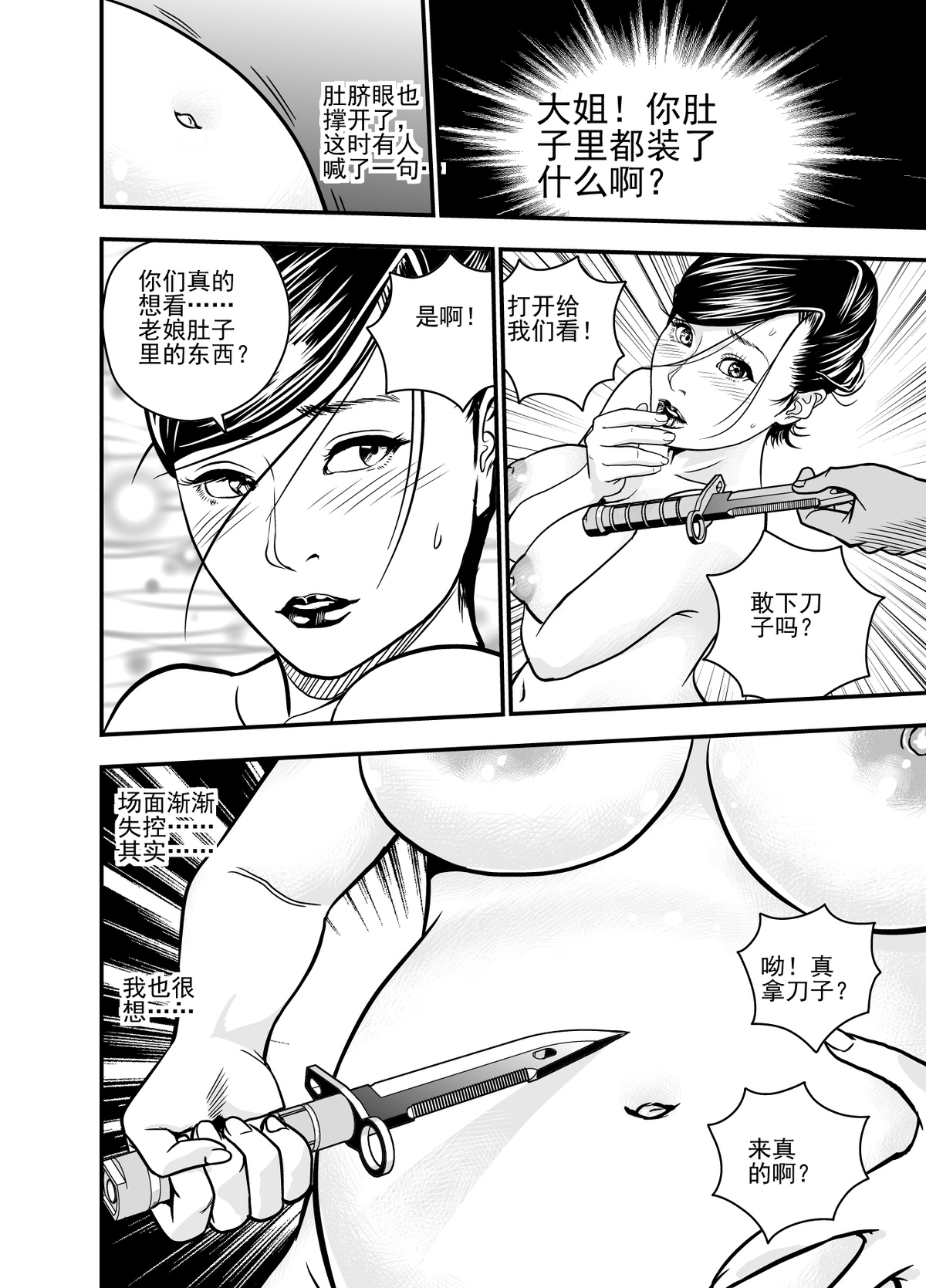 Insai no Jibou page 9 full