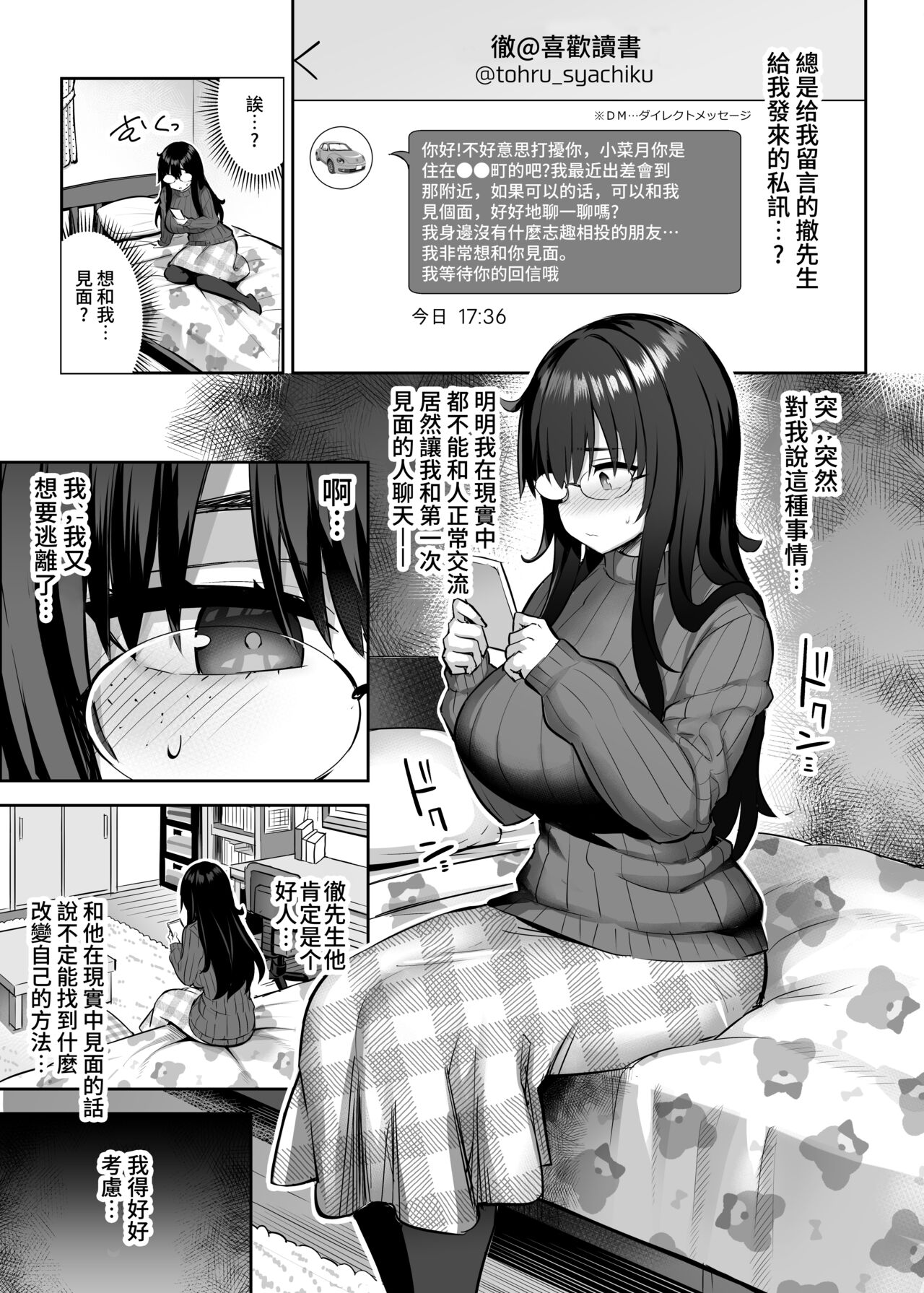 Moto InCha no Kyonyuu Yariman Imouto ga Erosugite, Onii-chan wa Mou...!! 0 ~Jimiko no Watashi ga Kawatta Riyuu~ page 10 full