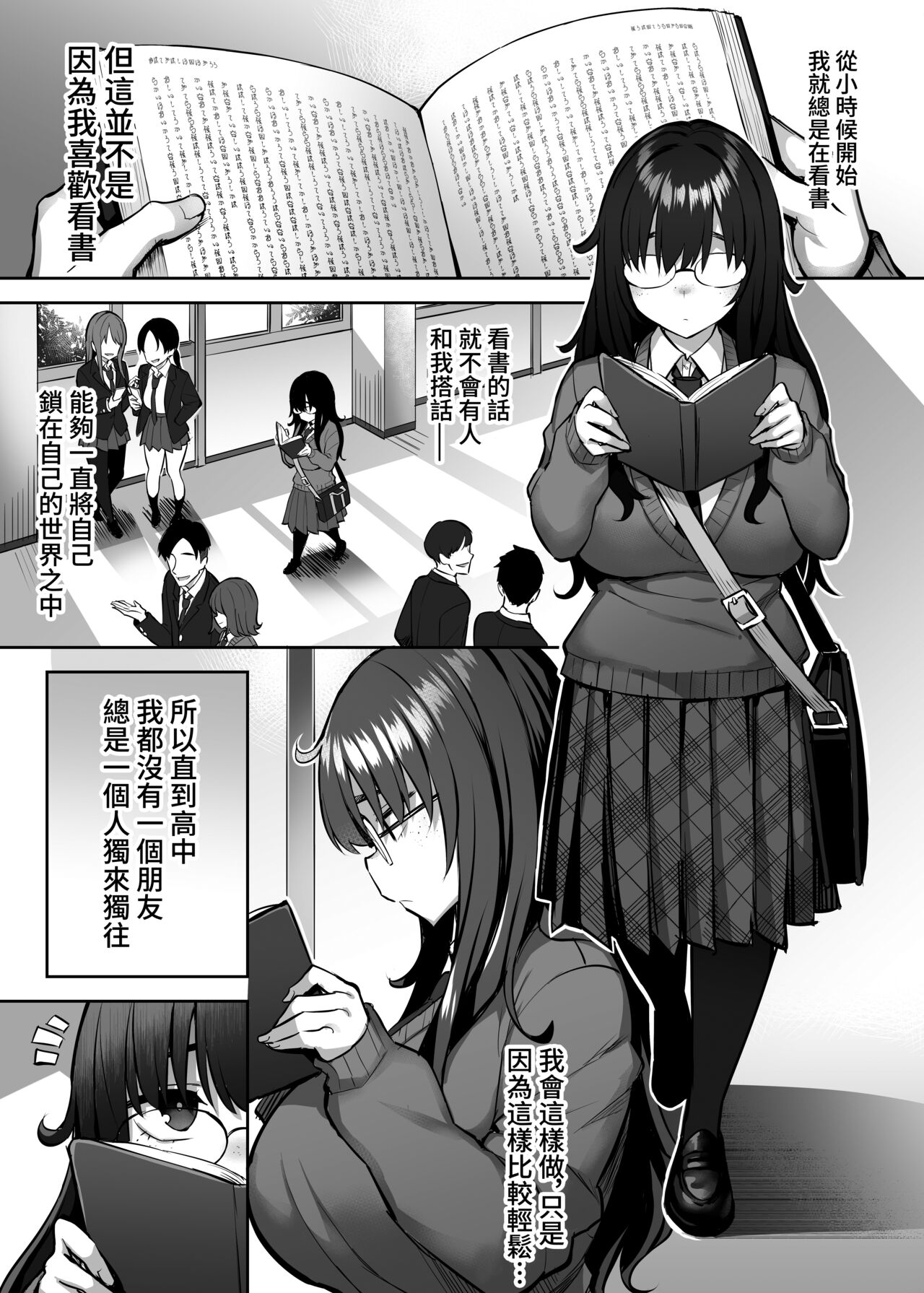 Moto InCha no Kyonyuu Yariman Imouto ga Erosugite, Onii-chan wa Mou...!! 0 ~Jimiko no Watashi ga Kawatta Riyuu~ page 2 full