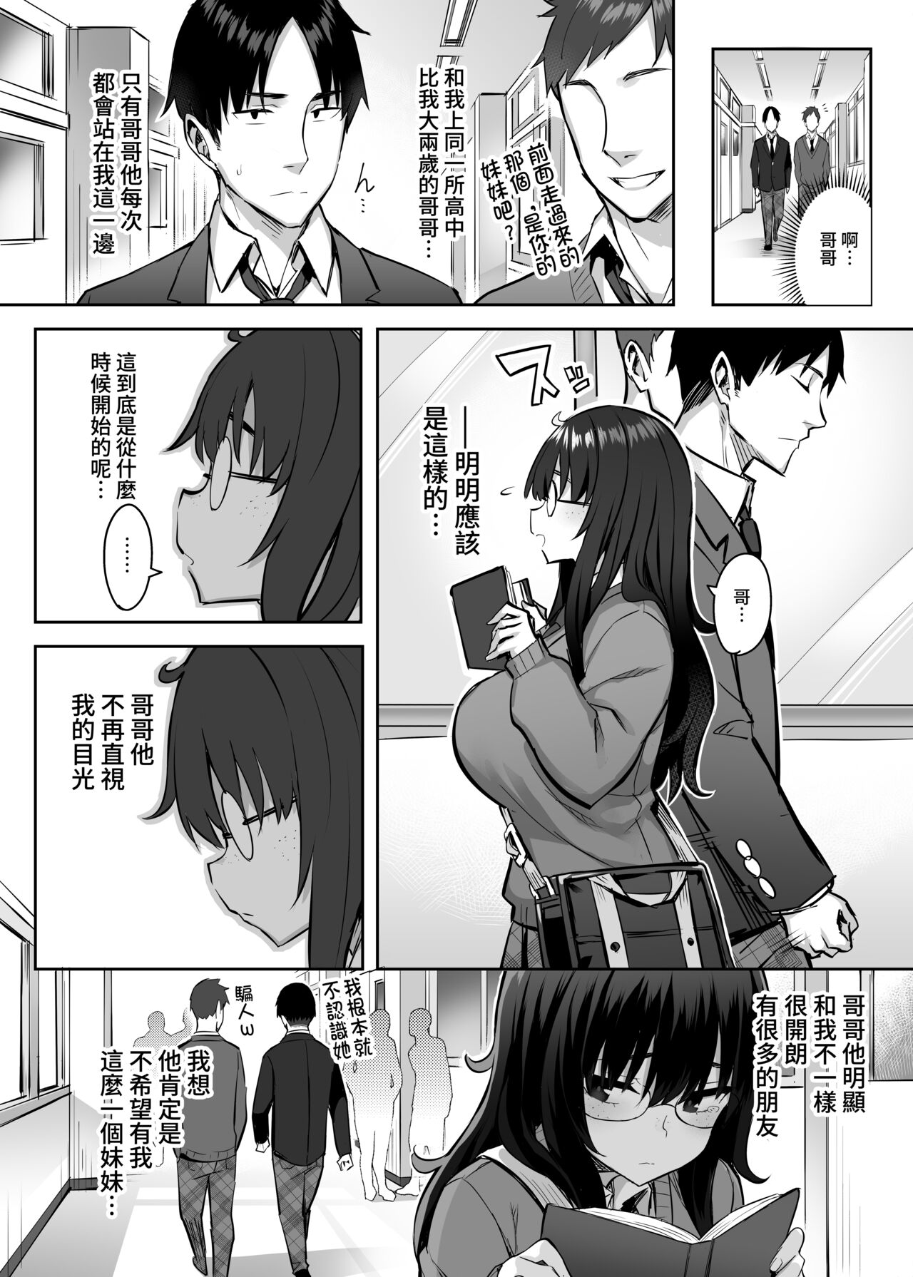 Moto InCha no Kyonyuu Yariman Imouto ga Erosugite, Onii-chan wa Mou...!! 0 ~Jimiko no Watashi ga Kawatta Riyuu~ page 3 full