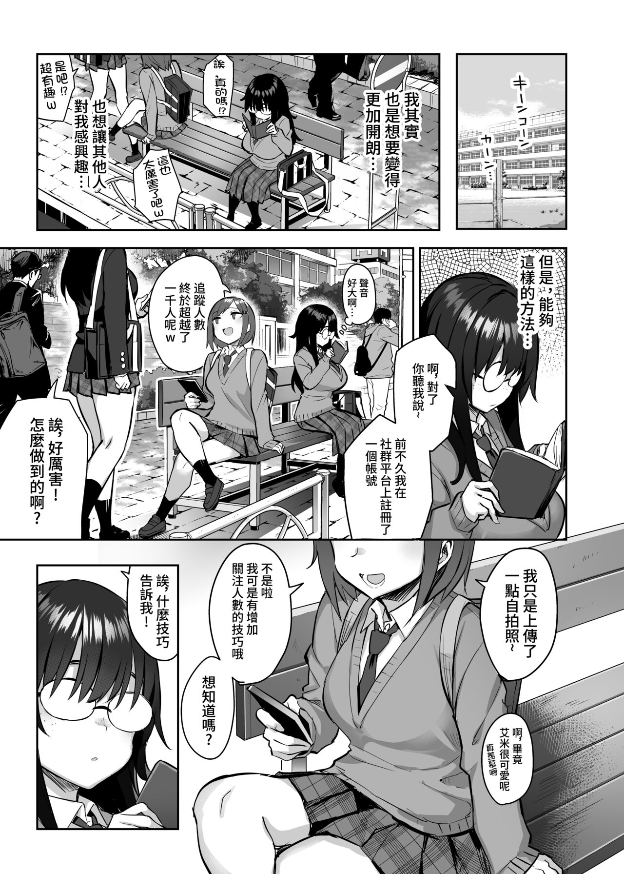 Moto InCha no Kyonyuu Yariman Imouto ga Erosugite, Onii-chan wa Mou...!! 0 ~Jimiko no Watashi ga Kawatta Riyuu~ page 4 full