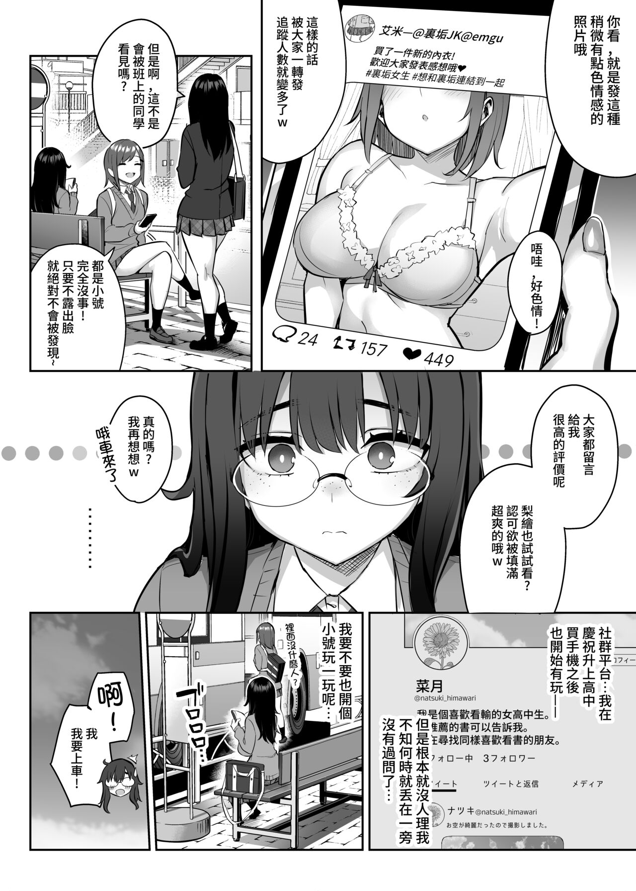 Moto InCha no Kyonyuu Yariman Imouto ga Erosugite, Onii-chan wa Mou...!! 0 ~Jimiko no Watashi ga Kawatta Riyuu~ page 5 full