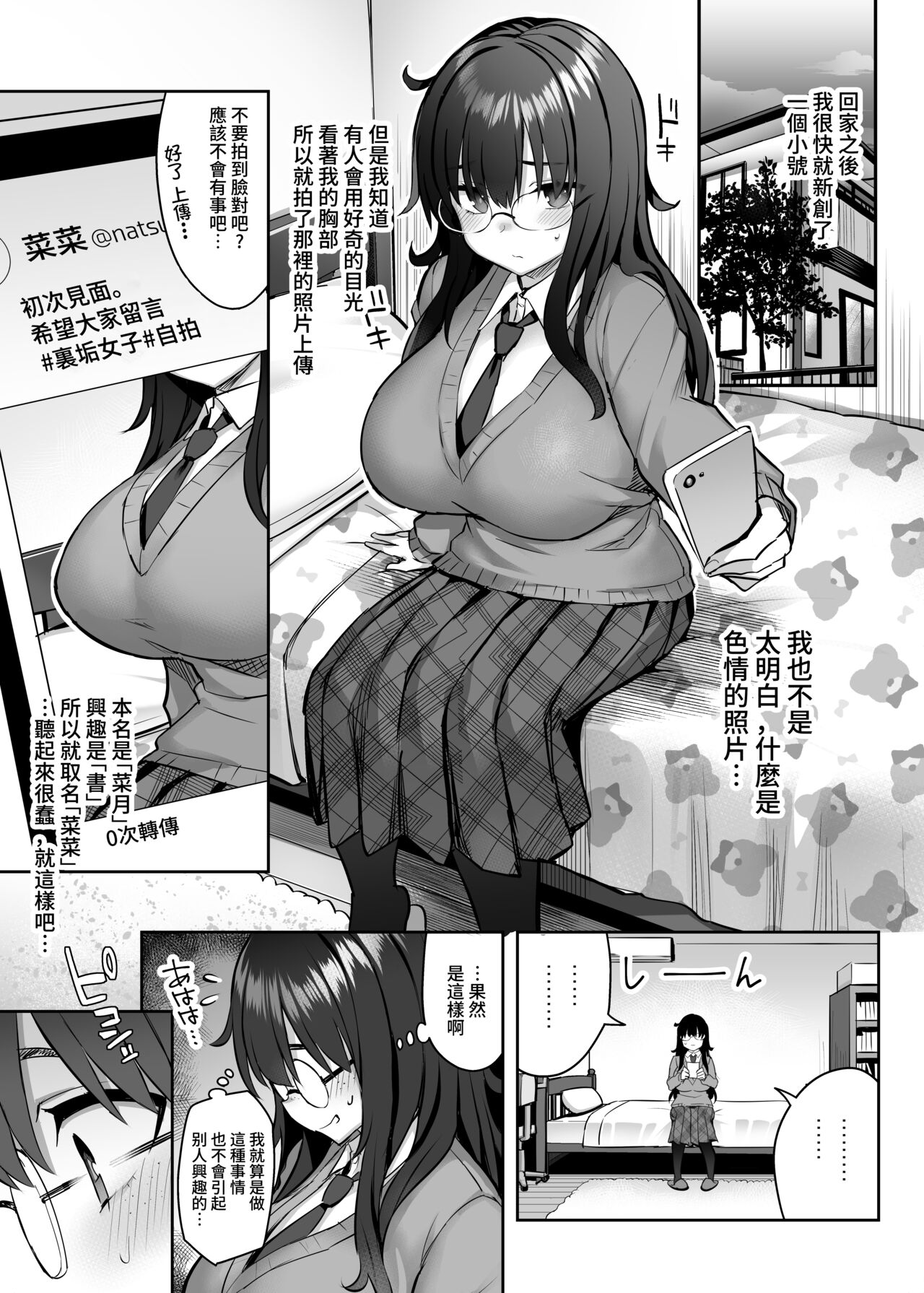 Moto InCha no Kyonyuu Yariman Imouto ga Erosugite, Onii-chan wa Mou...!! 0 ~Jimiko no Watashi ga Kawatta Riyuu~ page 6 full