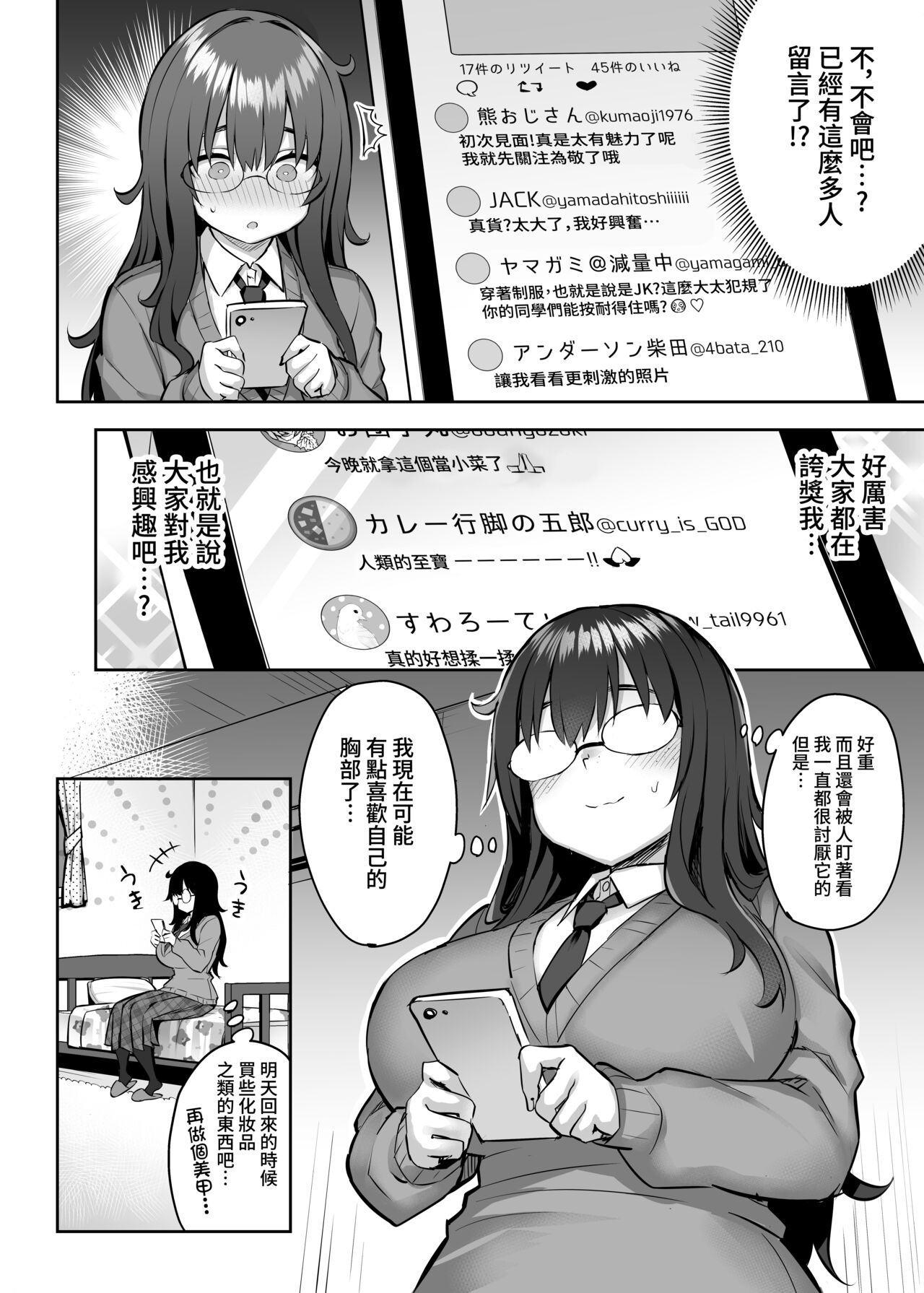 Moto InCha no Kyonyuu Yariman Imouto ga Erosugite, Onii-chan wa Mou...!! 0 ~Jimiko no Watashi ga Kawatta Riyuu~ page 7 full
