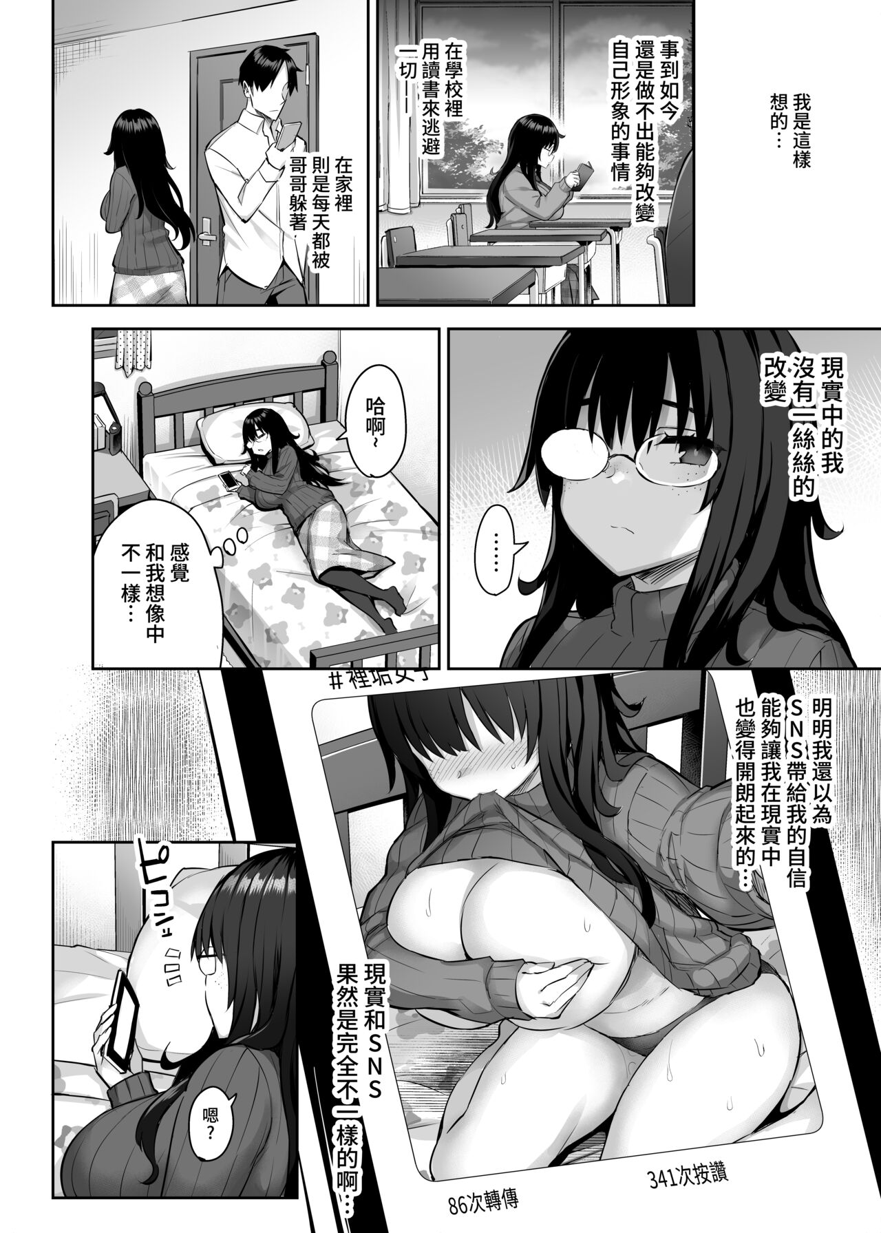 Moto InCha no Kyonyuu Yariman Imouto ga Erosugite, Onii-chan wa Mou...!! 0 ~Jimiko no Watashi ga Kawatta Riyuu~ page 9 full