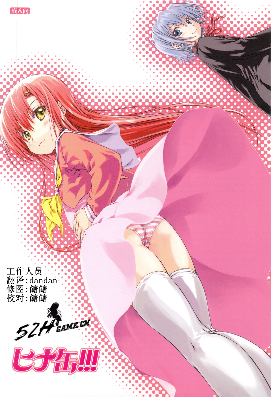 HINA-CAN!!! page 1 full