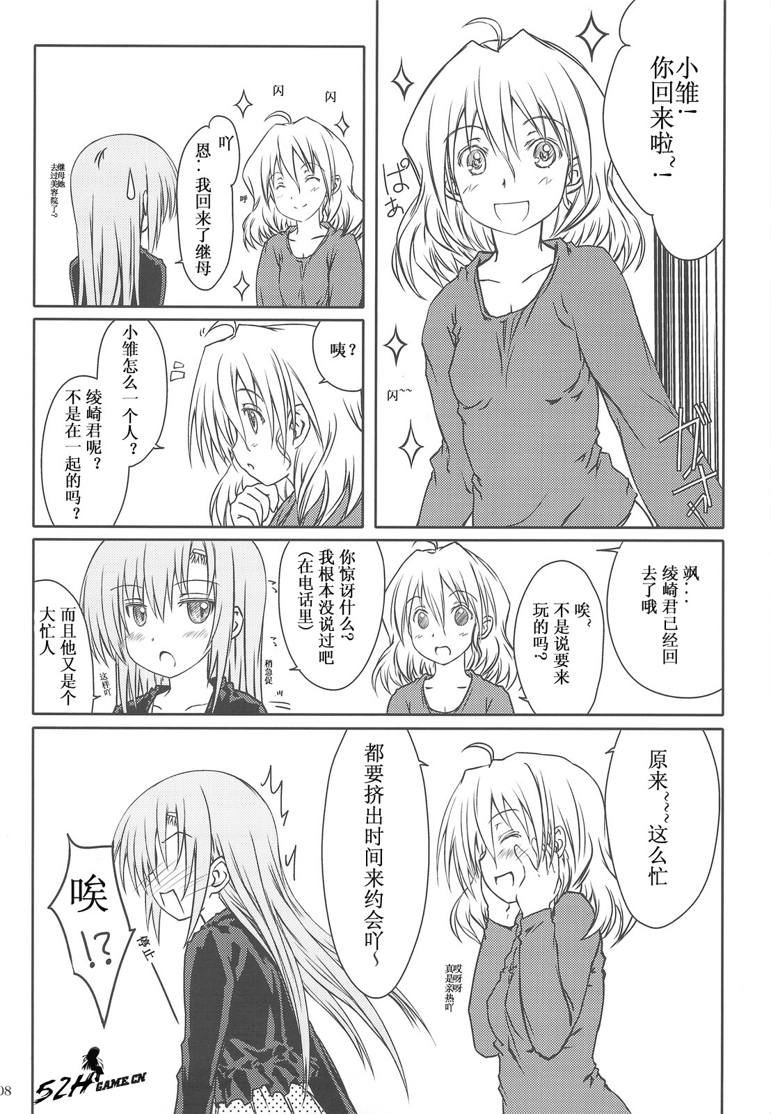 HINA-CAN!!! page 6 full