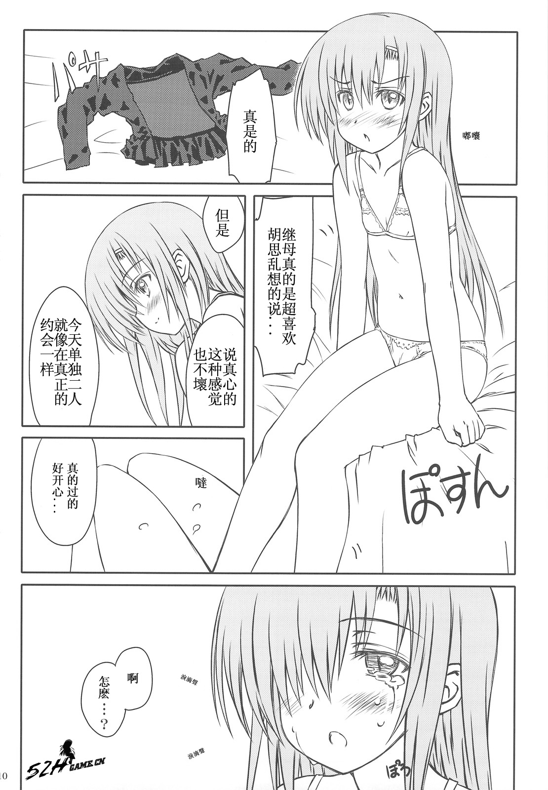 HINA-CAN!!! page 8 full