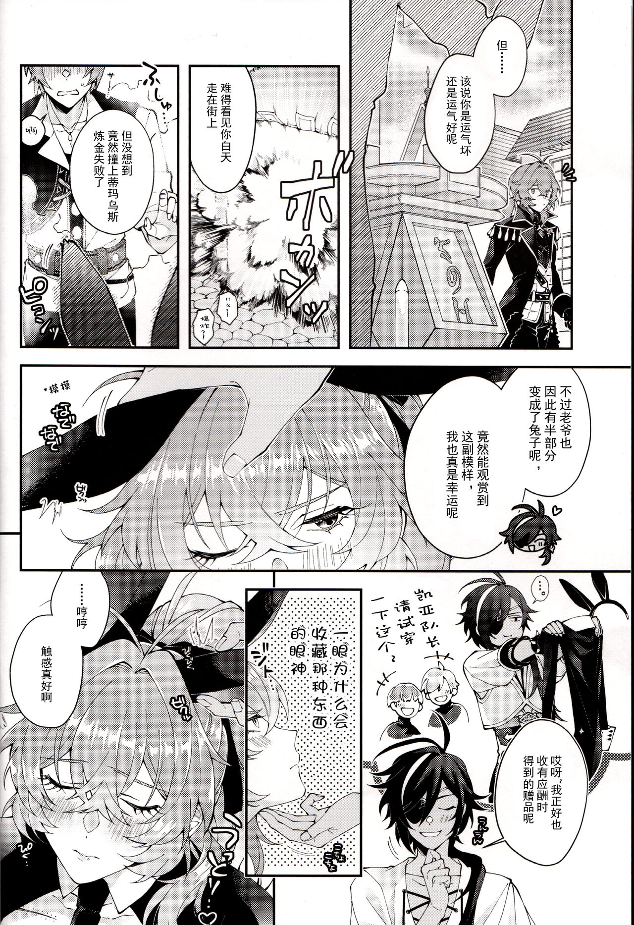 Kawaii, Taabechaitai. | 真可爱，想吃掉。 page 5 full