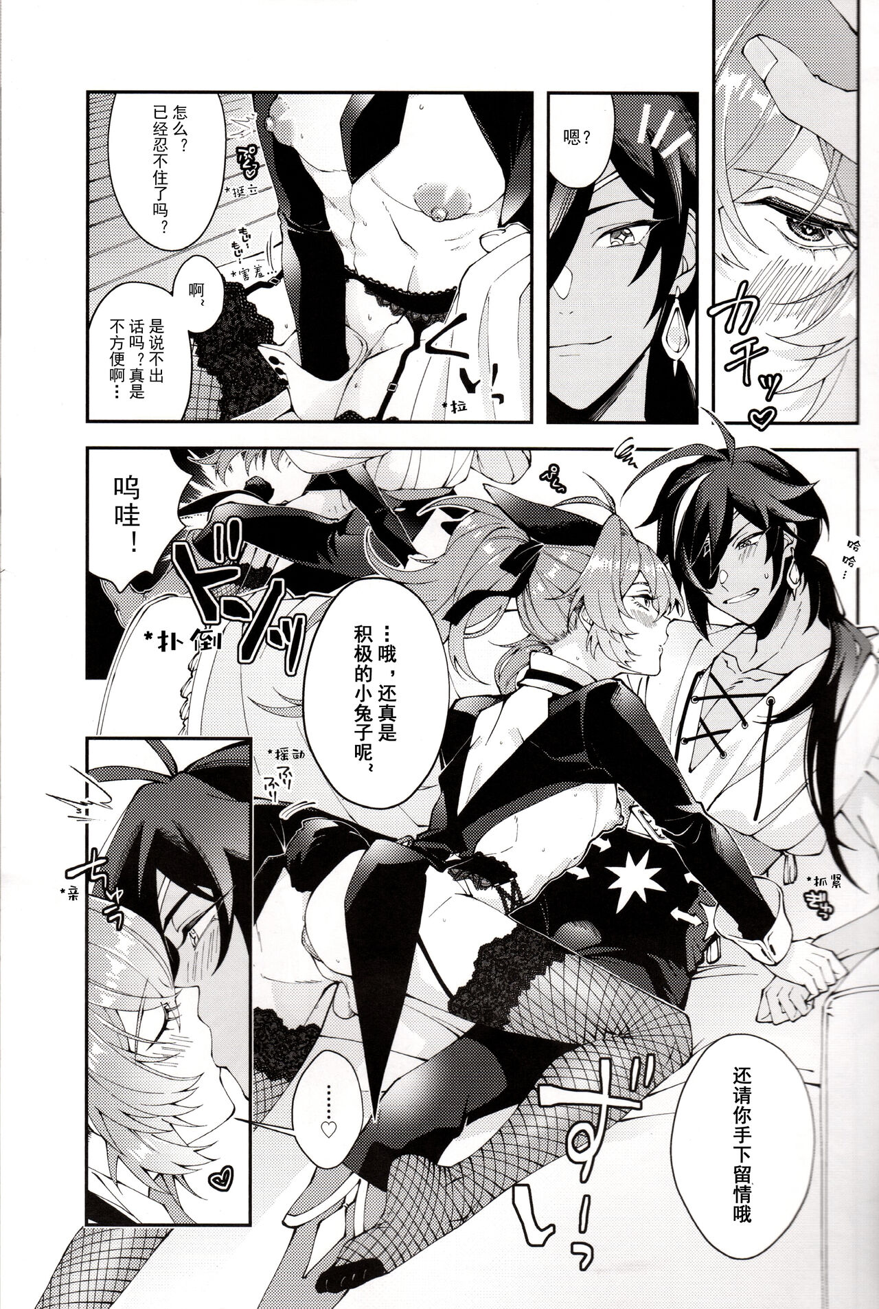 Kawaii, Taabechaitai. | 真可爱，想吃掉。 page 6 full