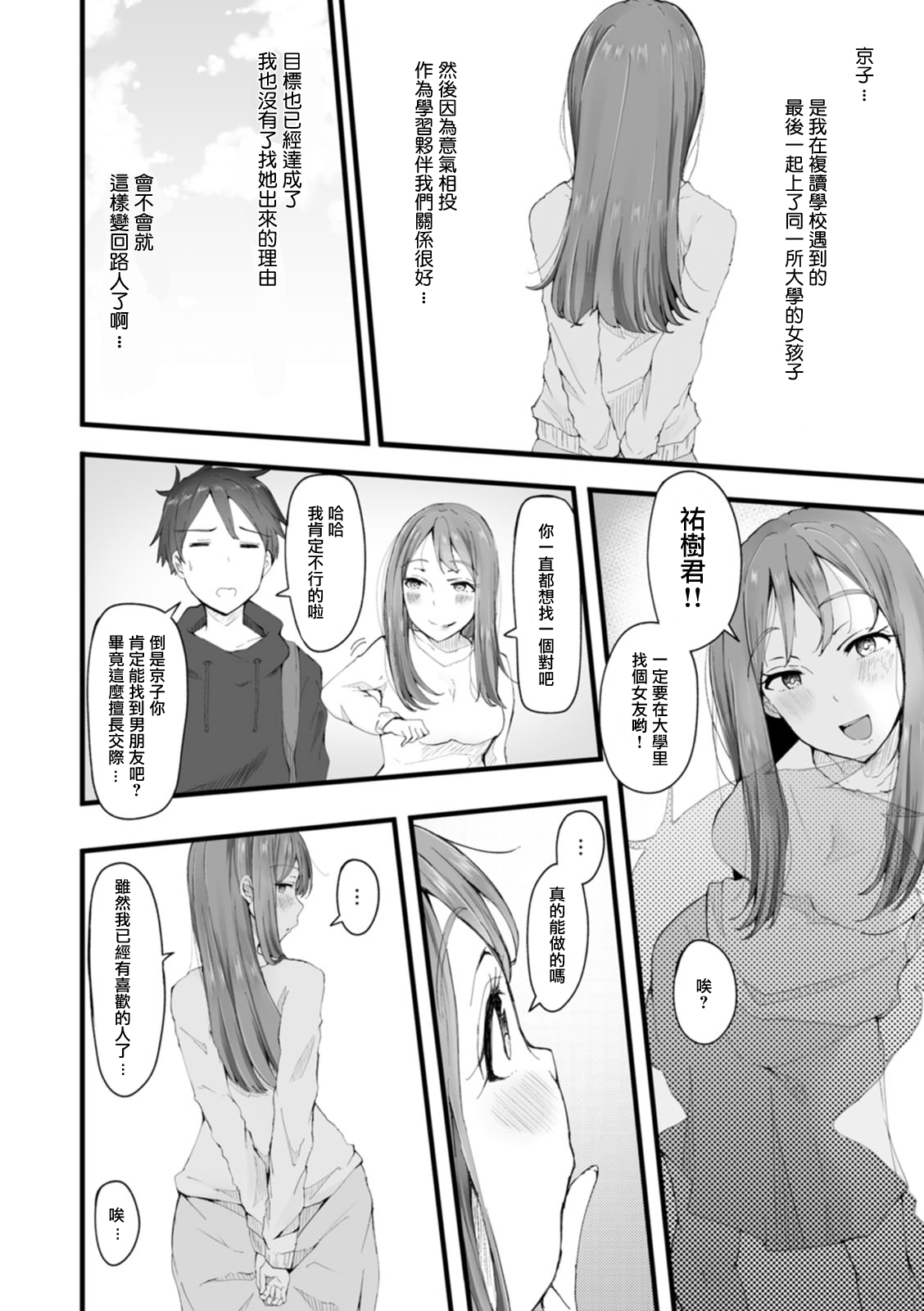 Taba no Mitsugetsu page 2 full