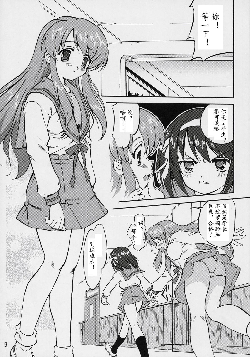 Suzumiya Haruhi no Fukujyu page 4 full