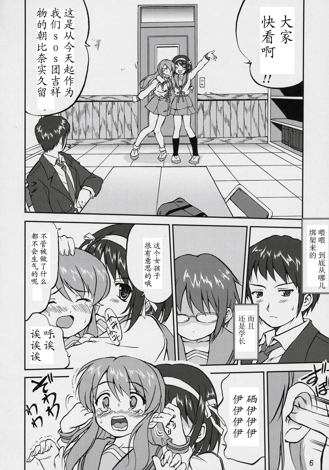 Suzumiya Haruhi no Fukujyu page 5 full
