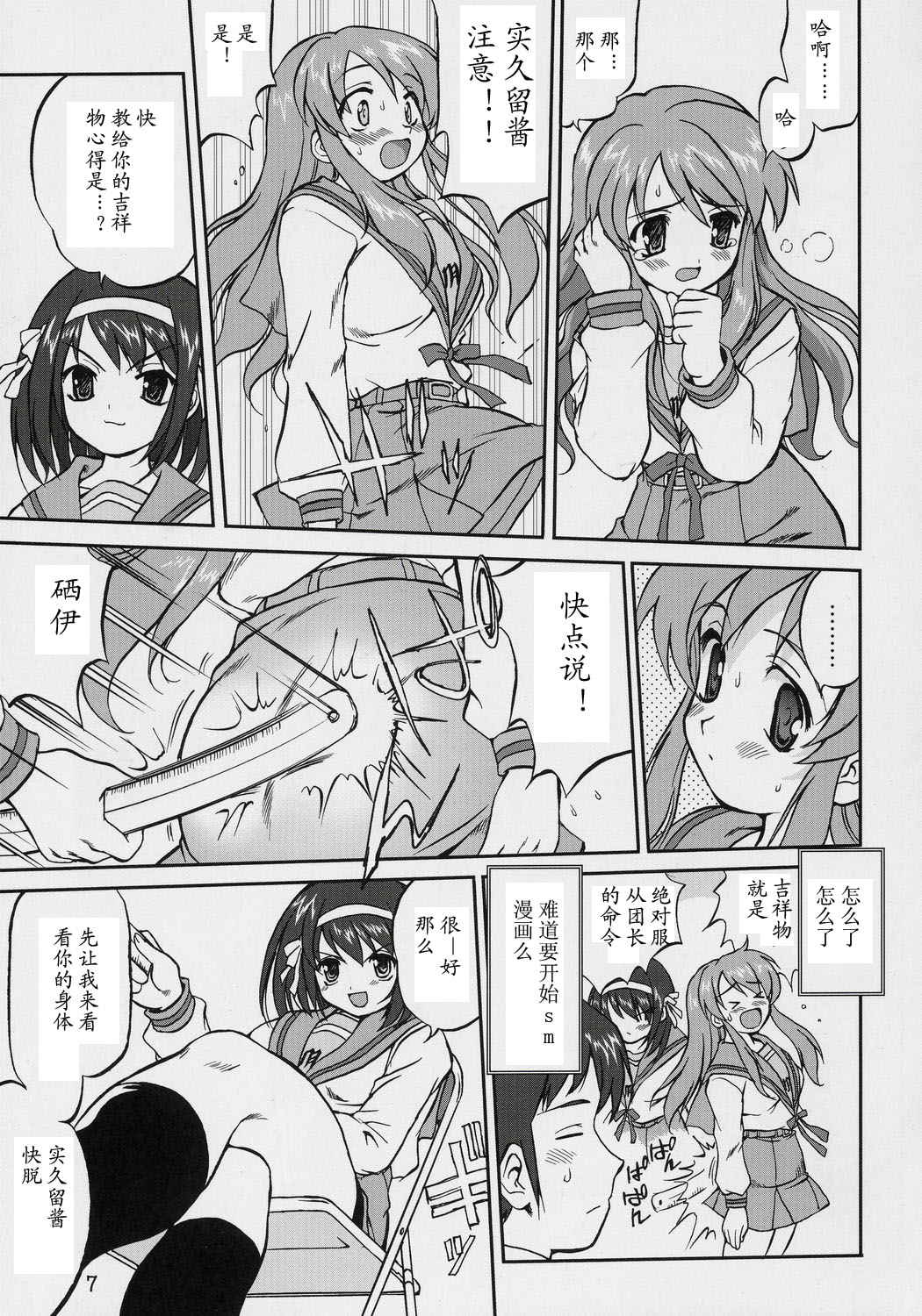 Suzumiya Haruhi no Fukujyu page 6 full