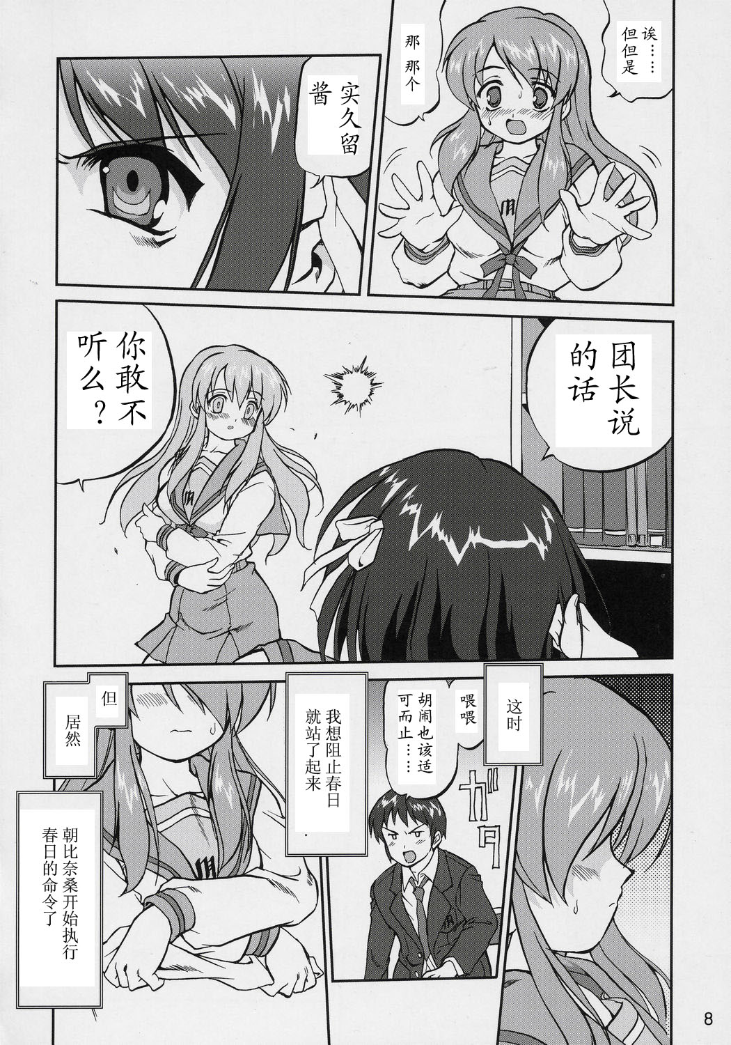 Suzumiya Haruhi no Fukujyu page 7 full