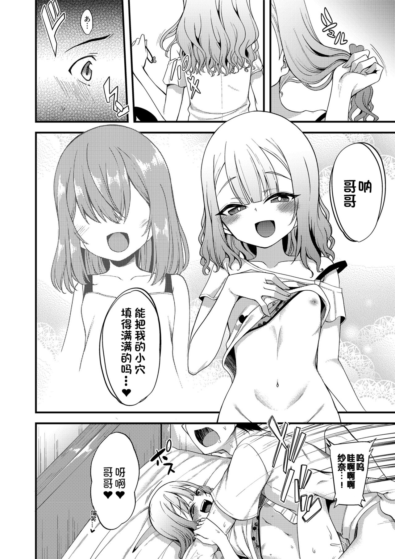 Gochisou ha tomodachinooniisan♡ page 10 full
