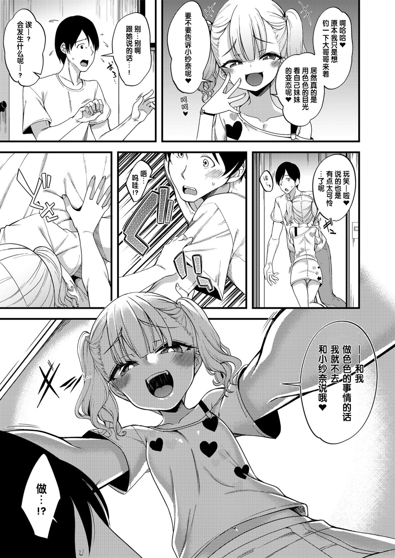 Gochisou ha tomodachinooniisan♡ page 3 full