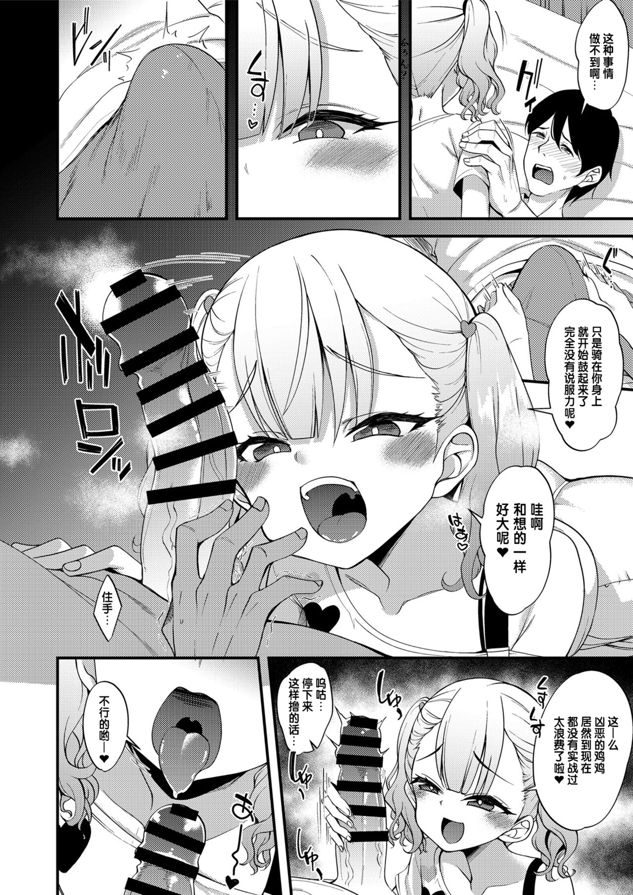 Gochisou ha tomodachinooniisan♡ page 4 full