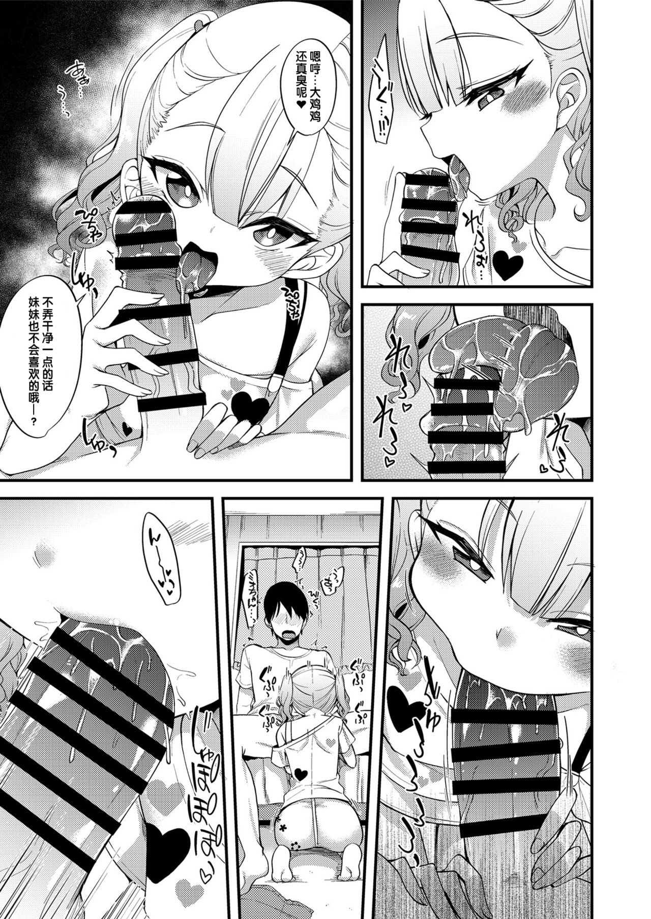 Gochisou ha tomodachinooniisan♡ page 5 full