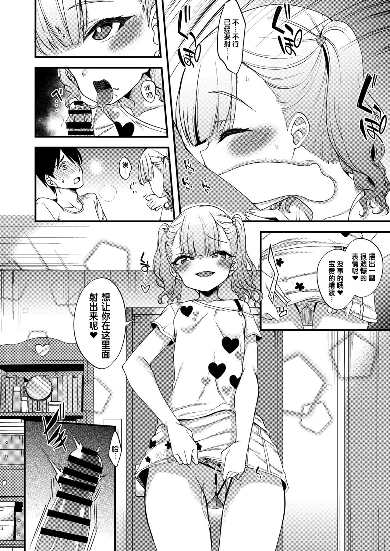 Gochisou ha tomodachinooniisan♡ page 6 full